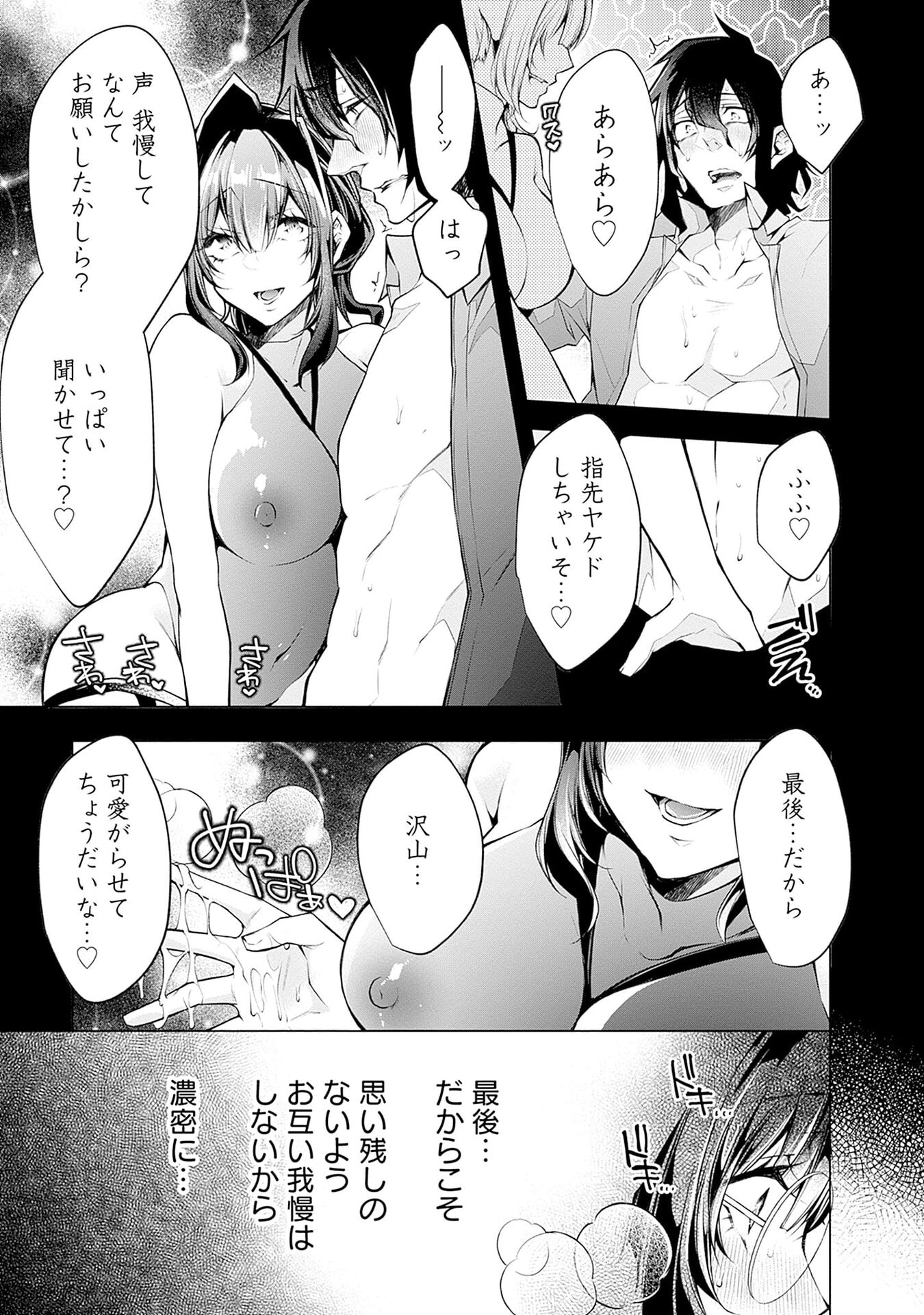 Negai Ai: Hajimete Doushi no Hajirai Yuugi Chapter 9 21ページ