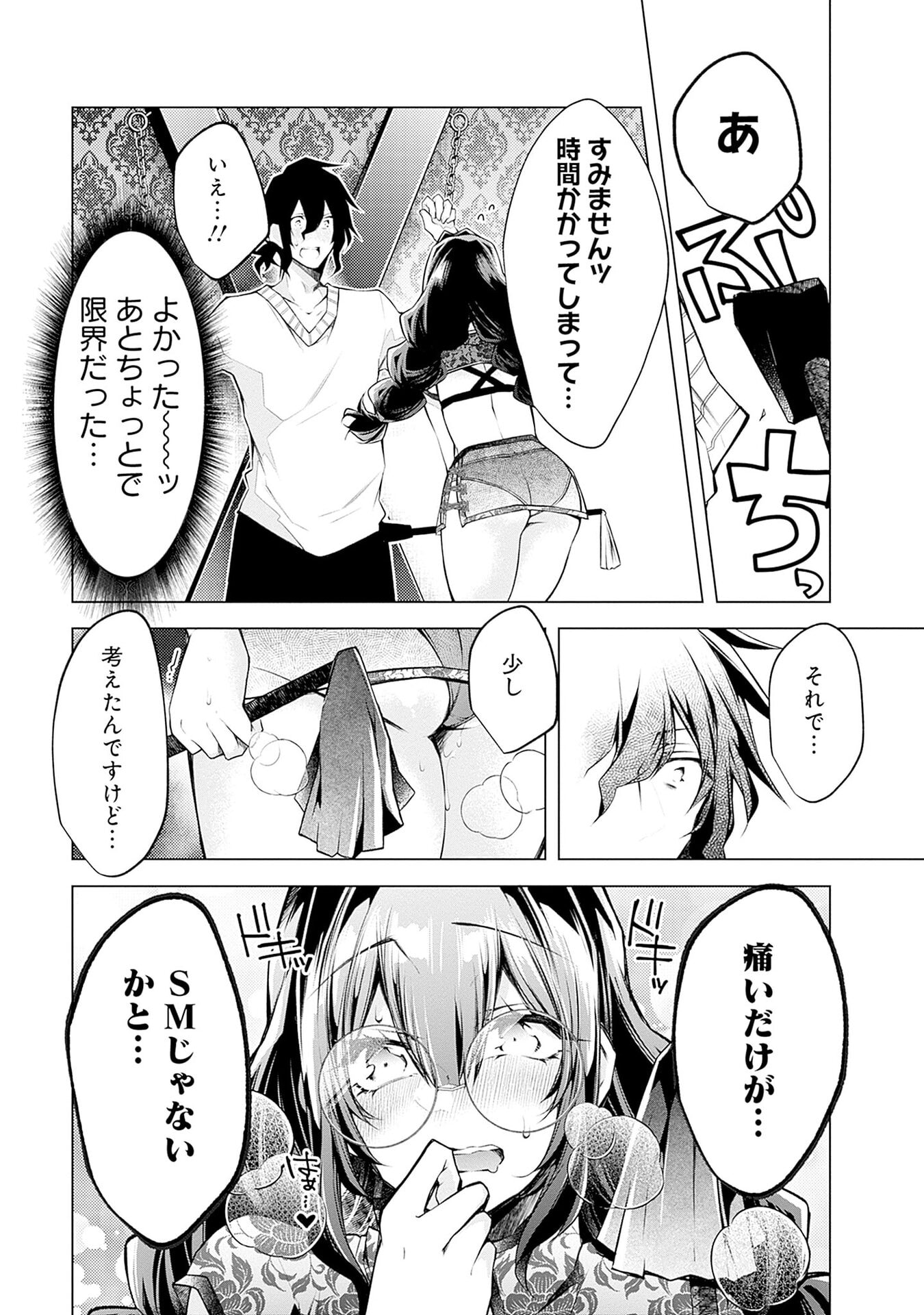 Negai Ai: Hajimete Doushi no Hajirai Yuugi Chapter 9 23ページ