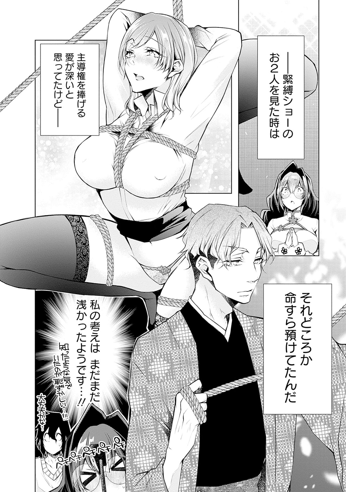 Negai Ai: Hajimete Doushi no Hajirai Yuugi Chapter 9 4ページ