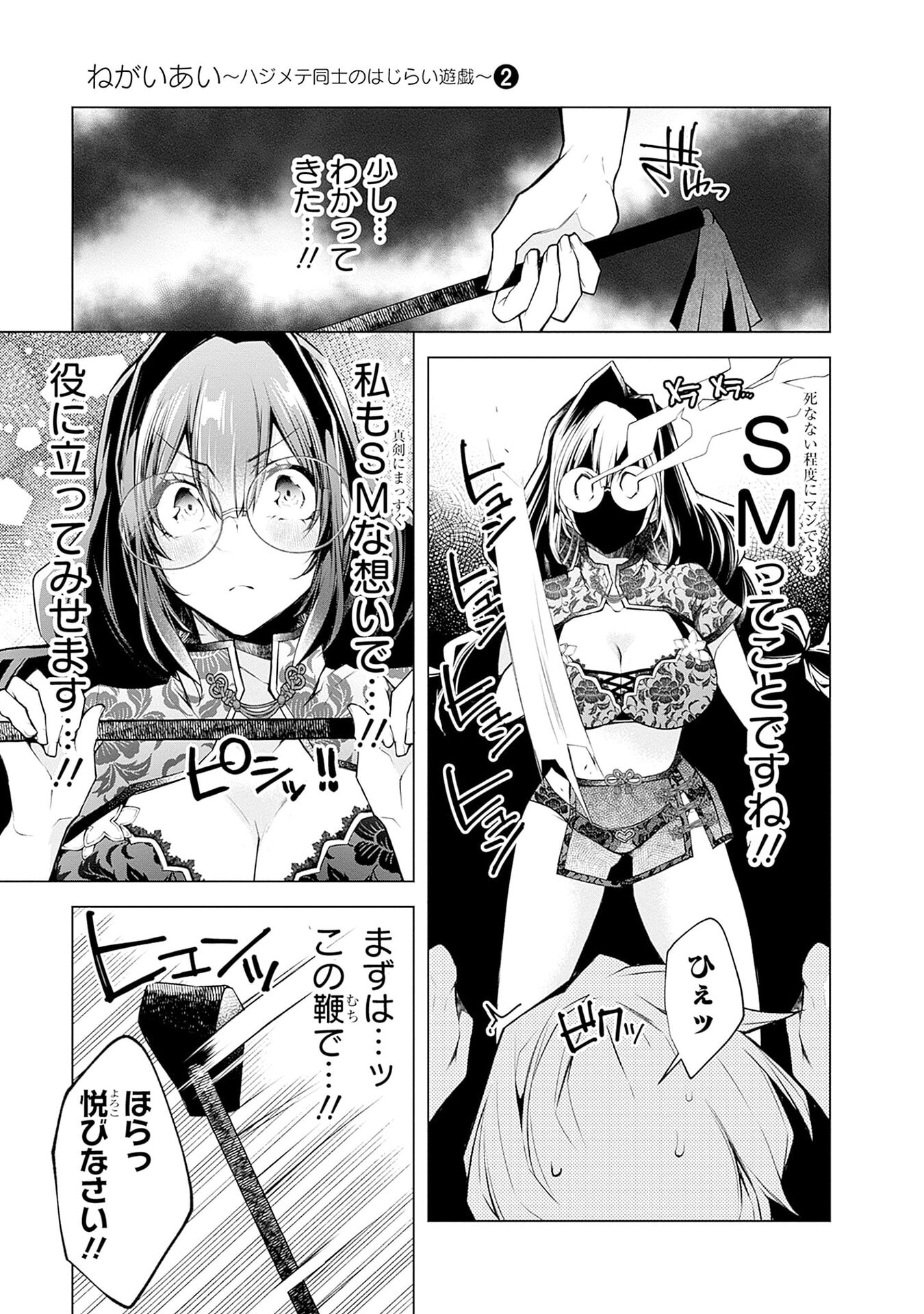Negai Ai: Hajimete Doushi no Hajirai Yuugi Chapter 9 5ページ