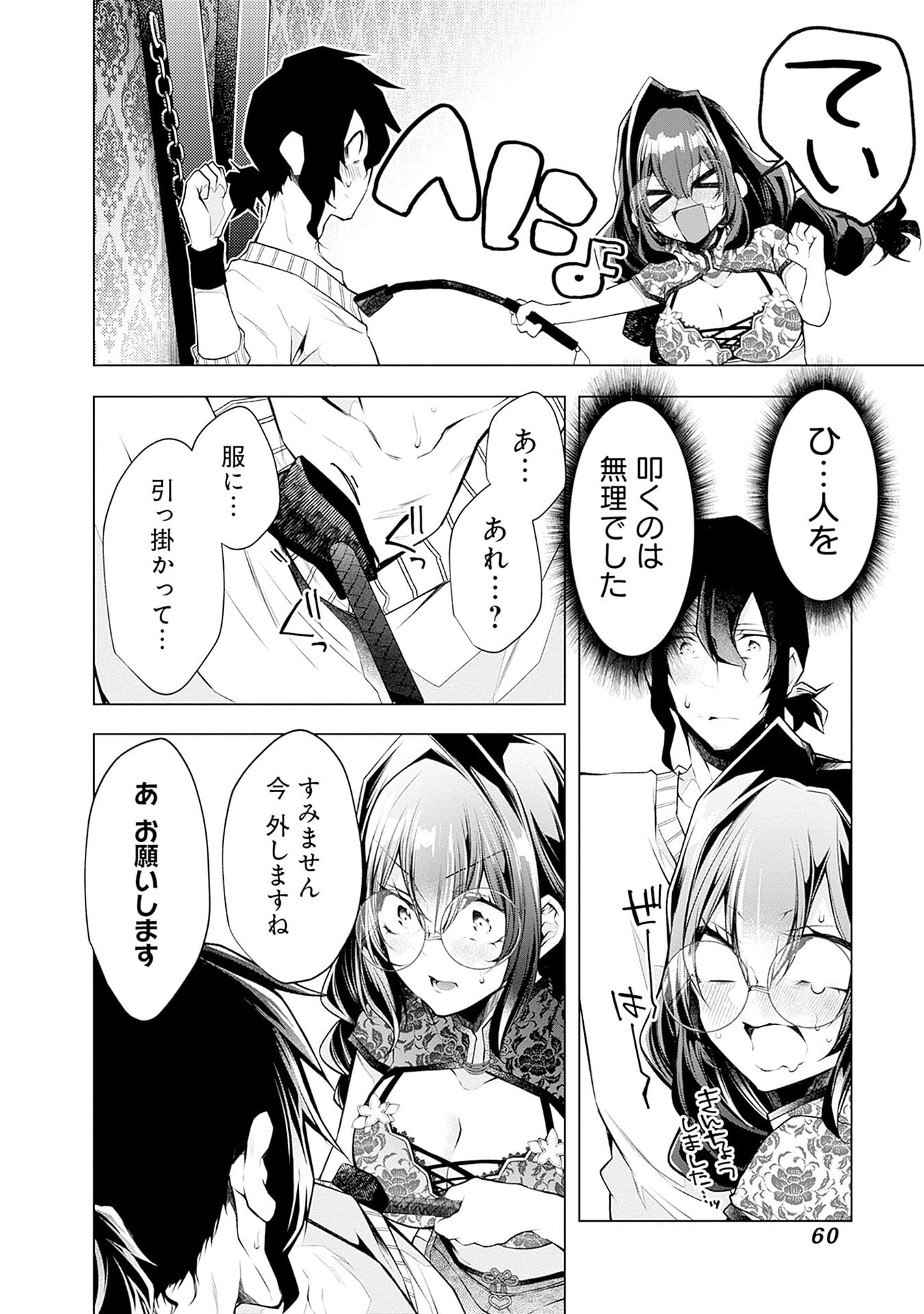 Negai Ai: Hajimete Doushi no Hajirai Yuugi Chapter 9 6ページ