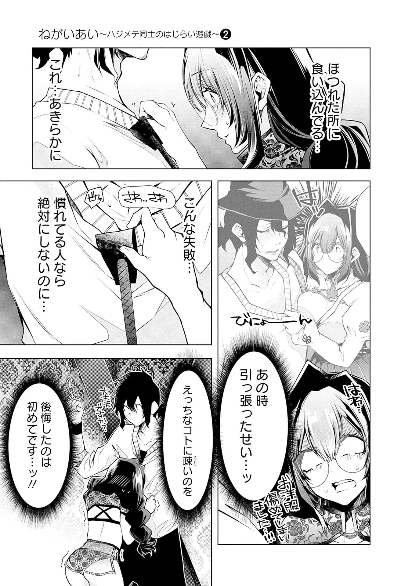 Negai Ai: Hajimete Doushi no Hajirai Yuugi Chapter 9 7ページ