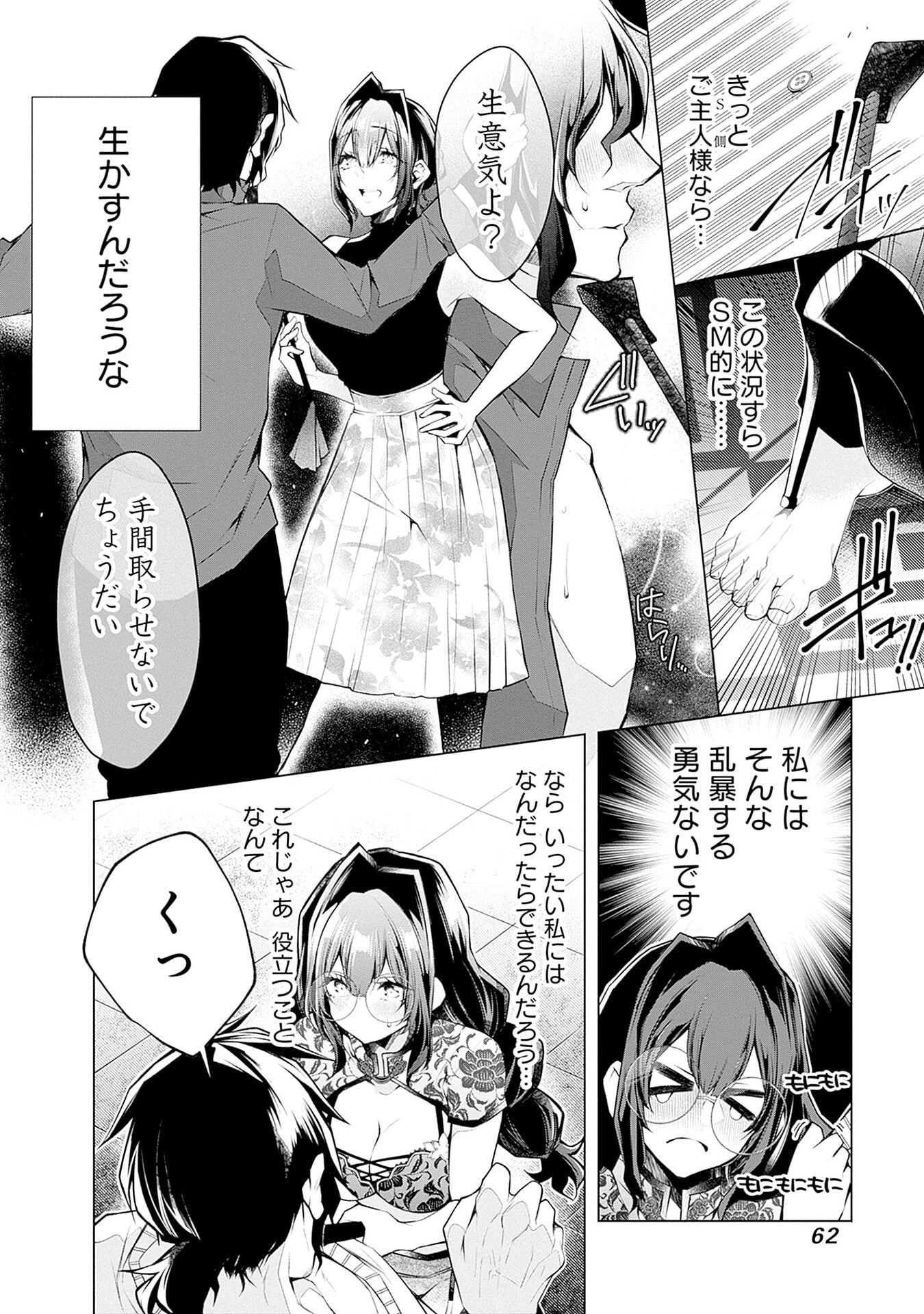 Negai Ai: Hajimete Doushi no Hajirai Yuugi Chapter 9 8ページ
