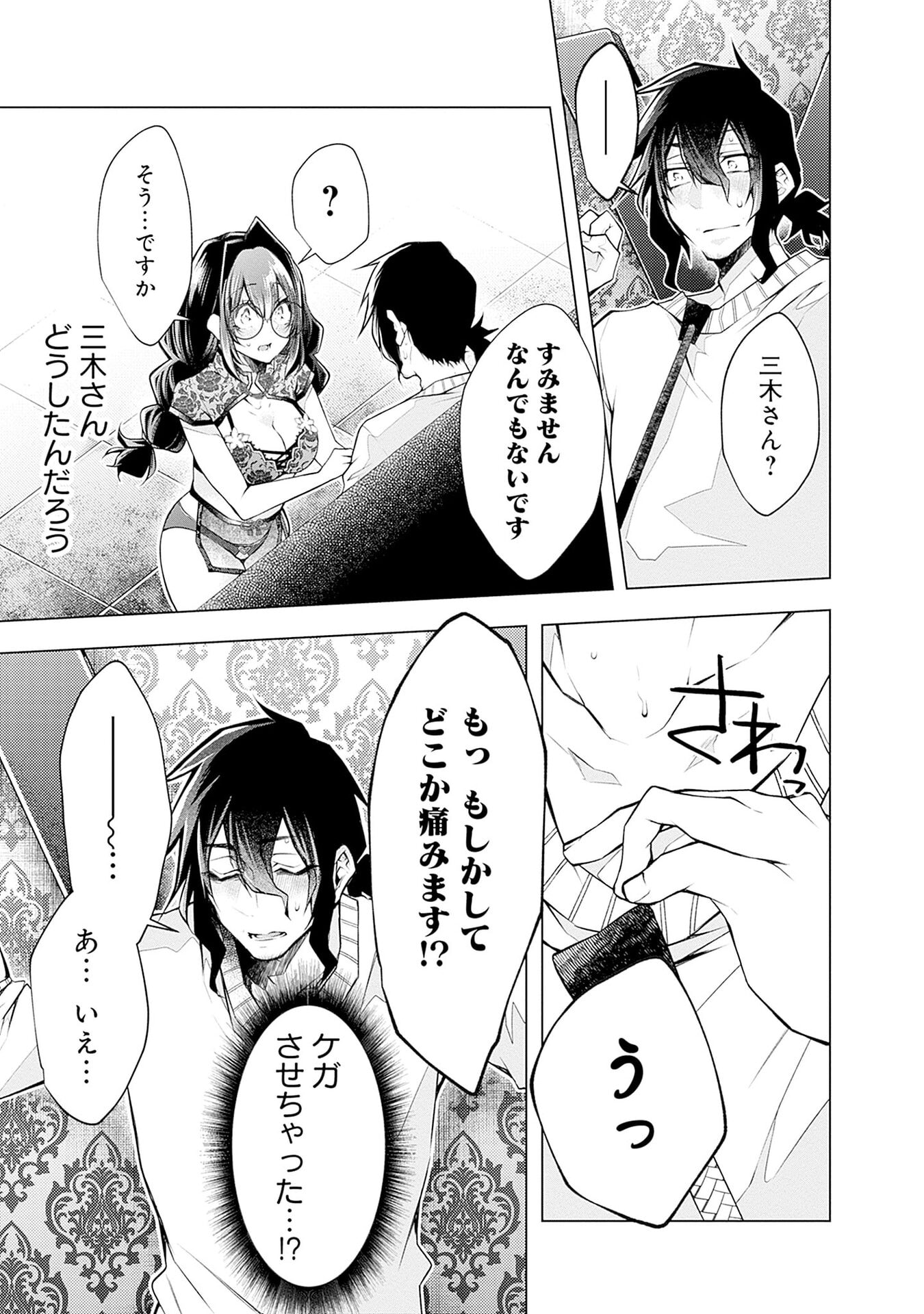 Negai Ai: Hajimete Doushi no Hajirai Yuugi Chapter 9 9ページ