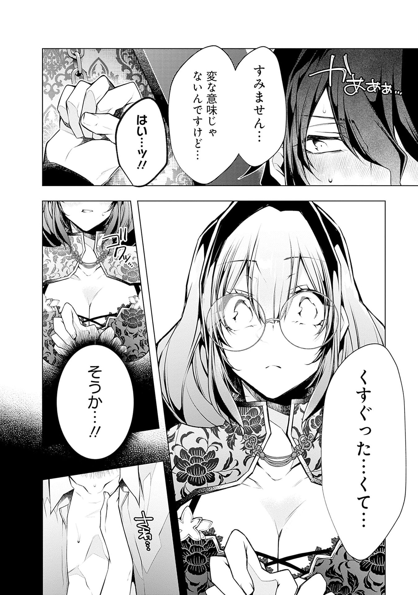 Negai Ai: Hajimete Doushi no Hajirai Yuugi Chapter 9 10ページ