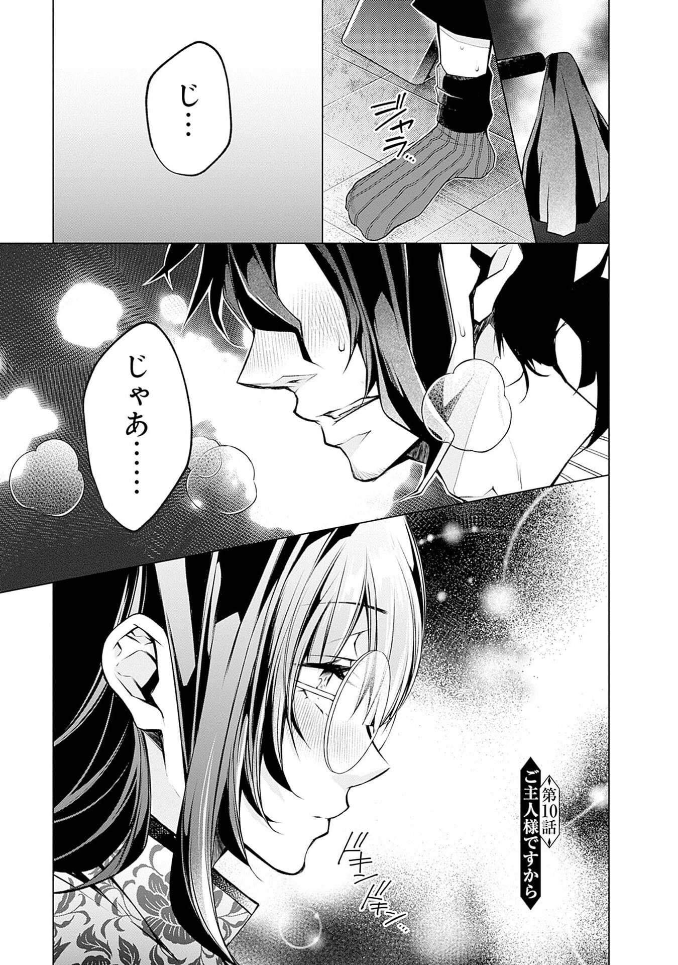 Negai Ai: Hajimete Doushi no Hajirai Yuugi Chapter 10 1ページ