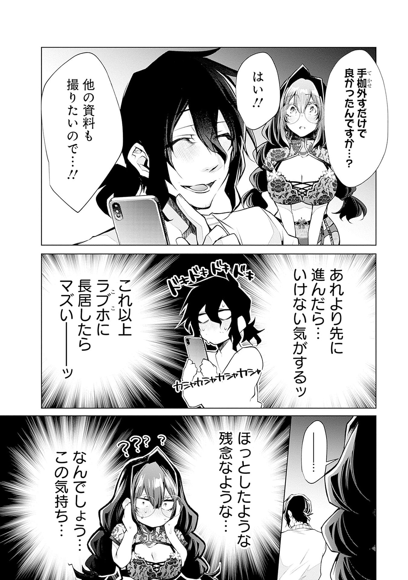 Negai Ai: Hajimete Doushi no Hajirai Yuugi Chapter 10 2ページ