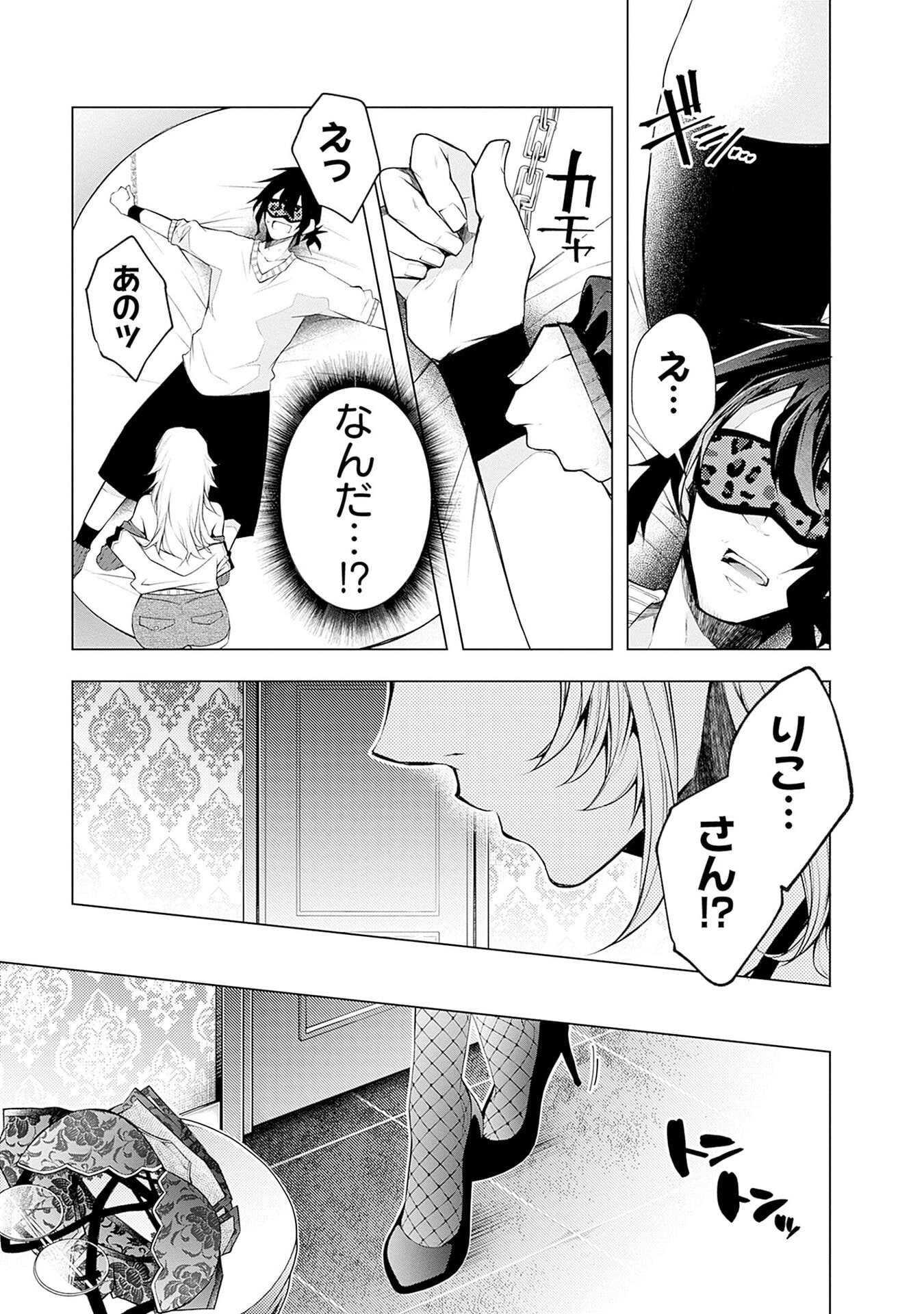 Negai Ai: Hajimete Doushi no Hajirai Yuugi Chapter 10 11ページ