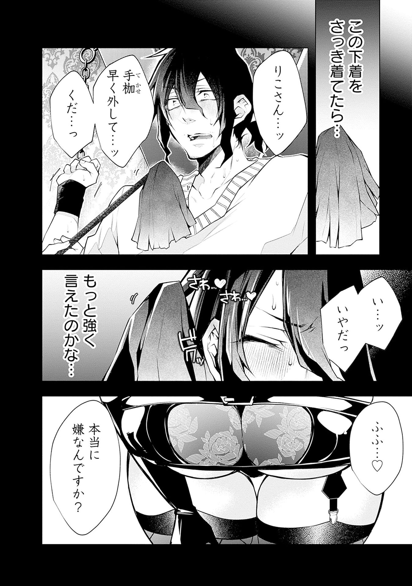 Negai Ai: Hajimete Doushi no Hajirai Yuugi Chapter 10 14ページ