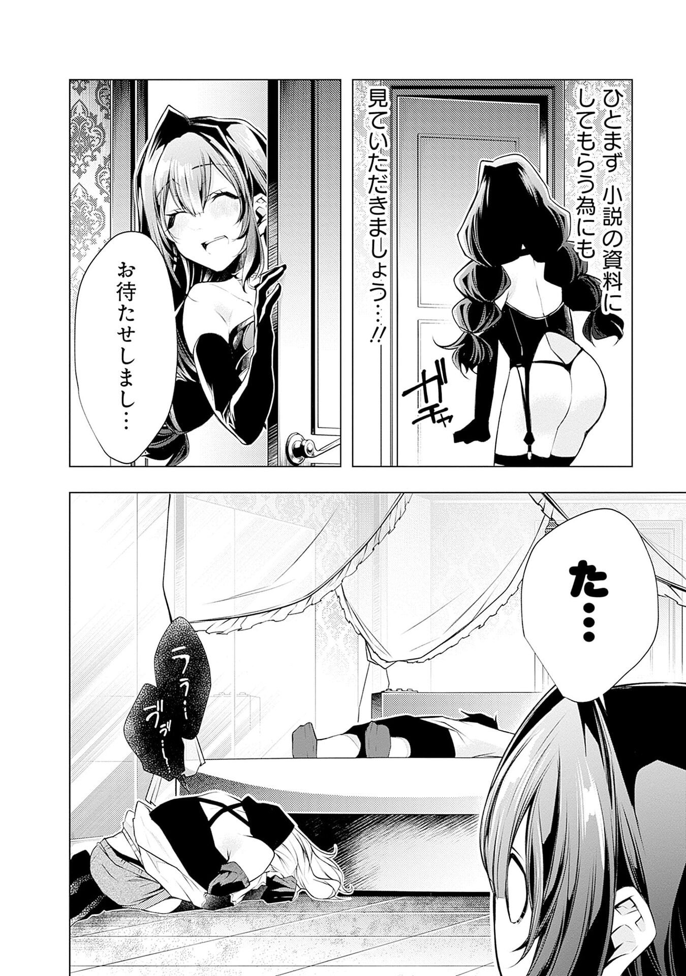 Negai Ai: Hajimete Doushi no Hajirai Yuugi Chapter 10 16ページ
