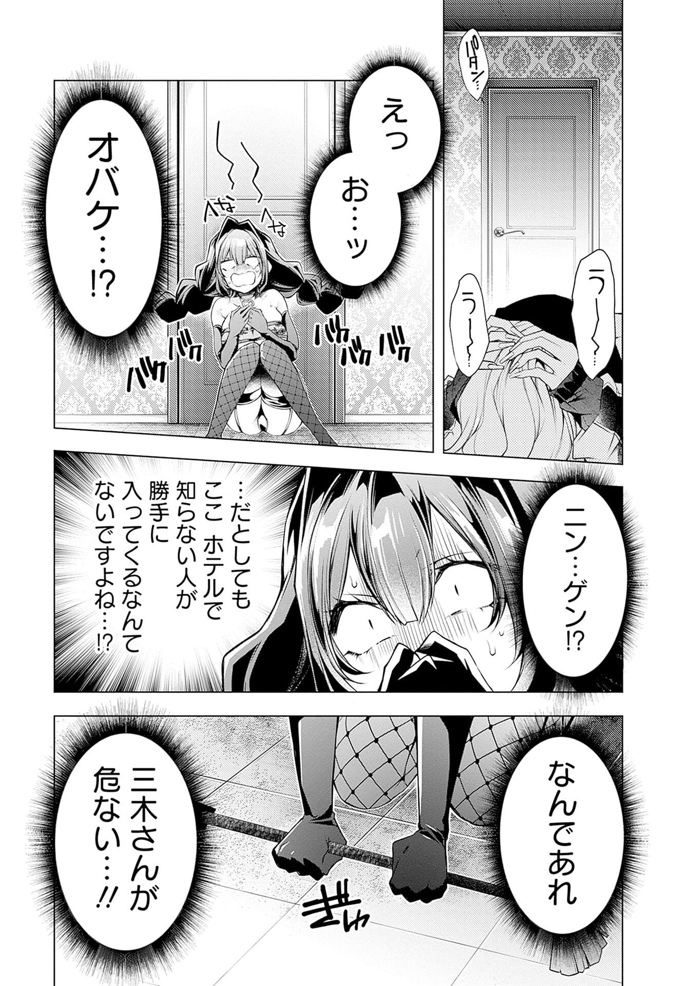 Negai Ai: Hajimete Doushi no Hajirai Yuugi Chapter 10 17ページ