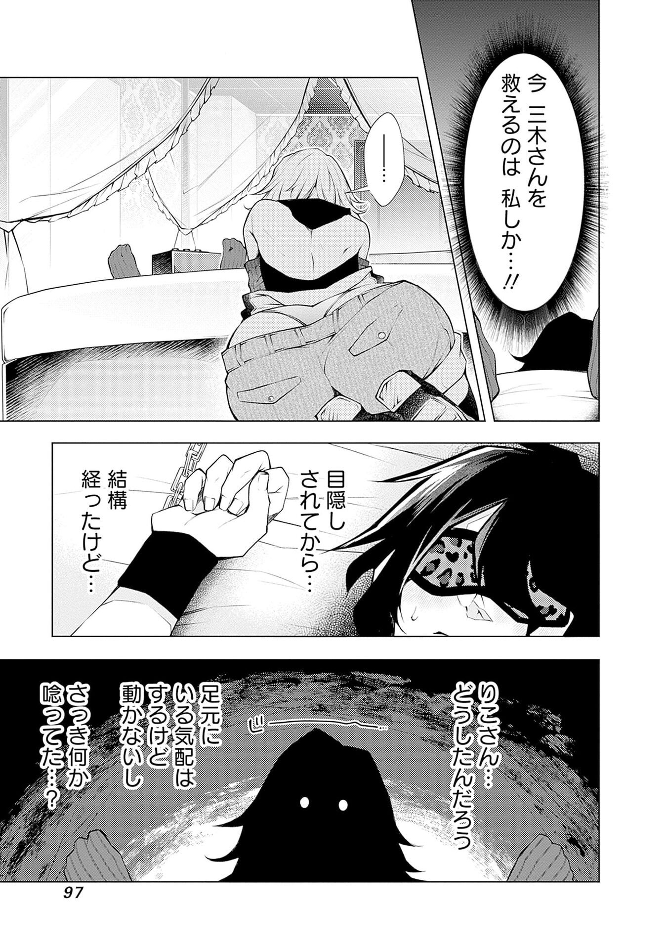 Negai Ai: Hajimete Doushi no Hajirai Yuugi Chapter 10 19ページ