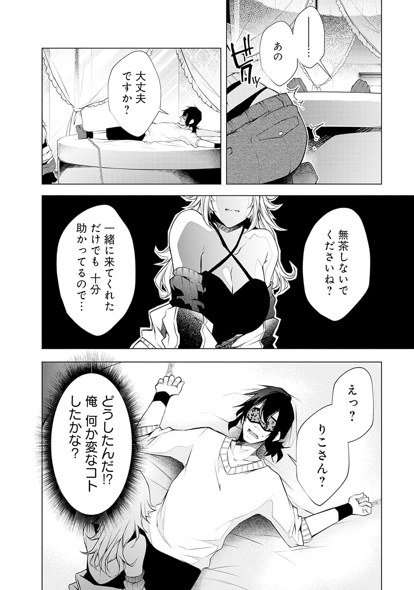 Negai Ai: Hajimete Doushi no Hajirai Yuugi Chapter 10 20ページ