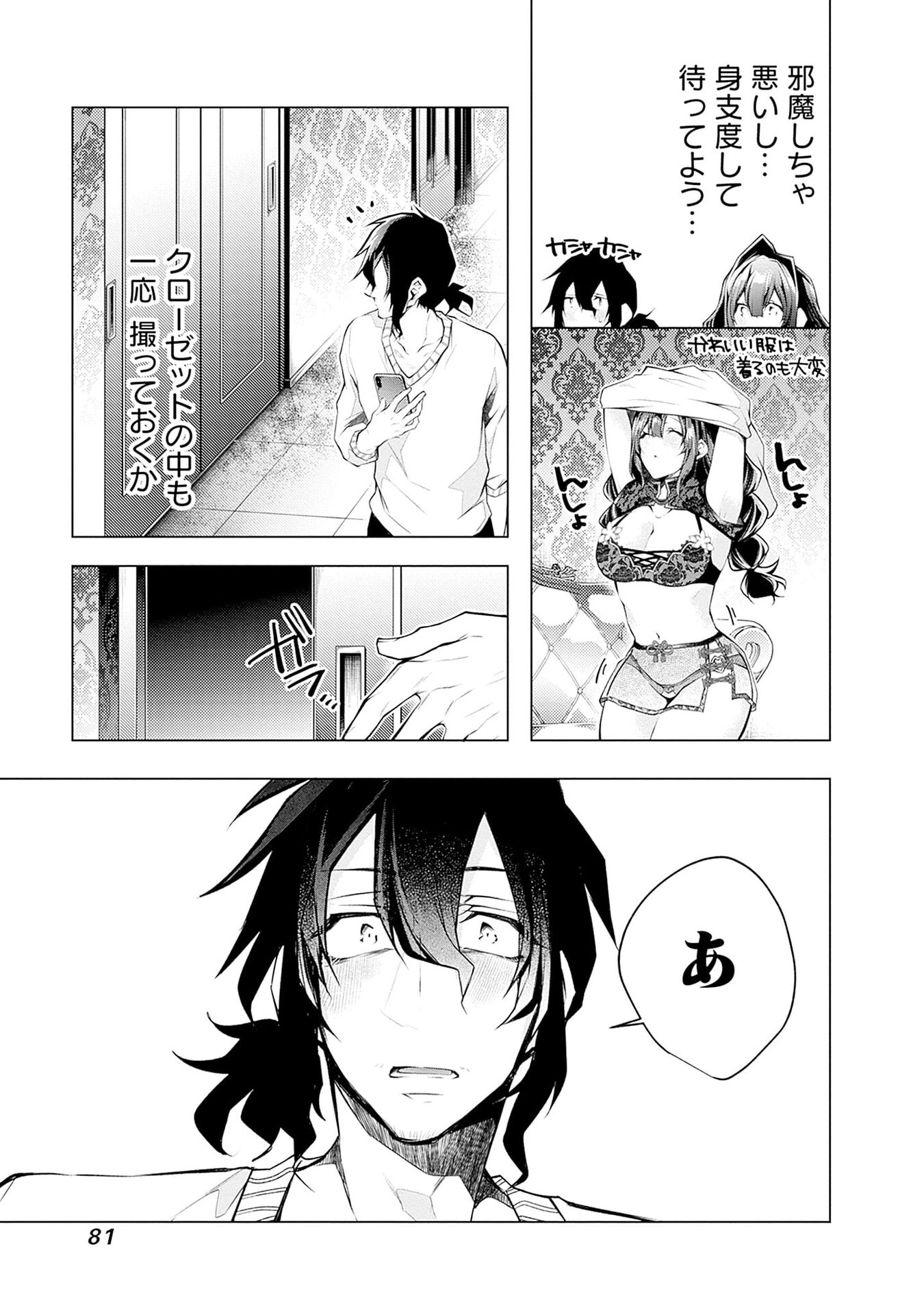 Negai Ai: Hajimete Doushi no Hajirai Yuugi Chapter 10 3ページ