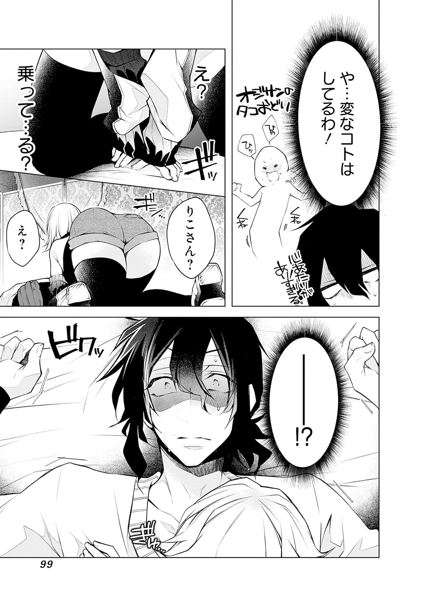Negai Ai: Hajimete Doushi no Hajirai Yuugi Chapter 10 21ページ