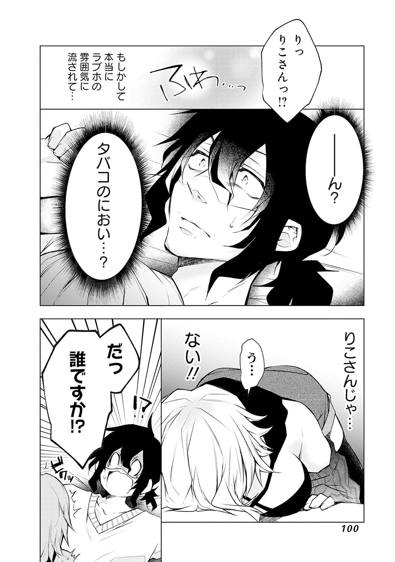 Negai Ai: Hajimete Doushi no Hajirai Yuugi Chapter 10 22ページ