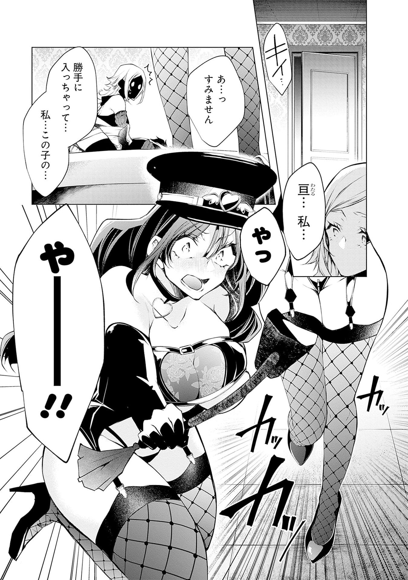 Negai Ai: Hajimete Doushi no Hajirai Yuugi Chapter 10 23ページ
