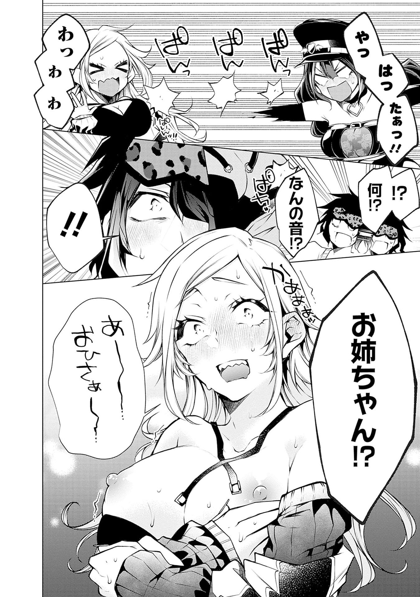 Negai Ai: Hajimete Doushi no Hajirai Yuugi Chapter 10 24ページ