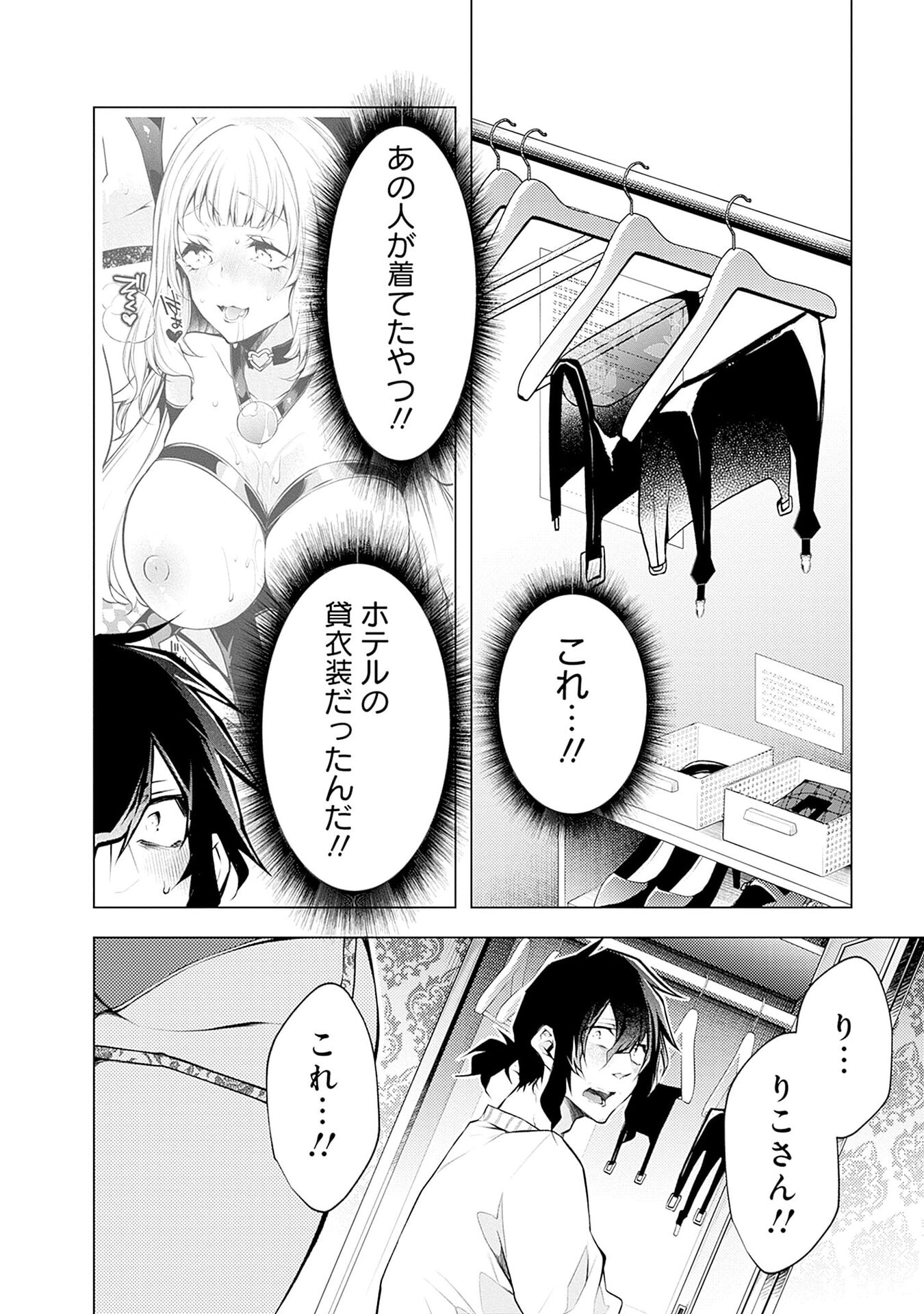 Negai Ai: Hajimete Doushi no Hajirai Yuugi Chapter 10 4ページ