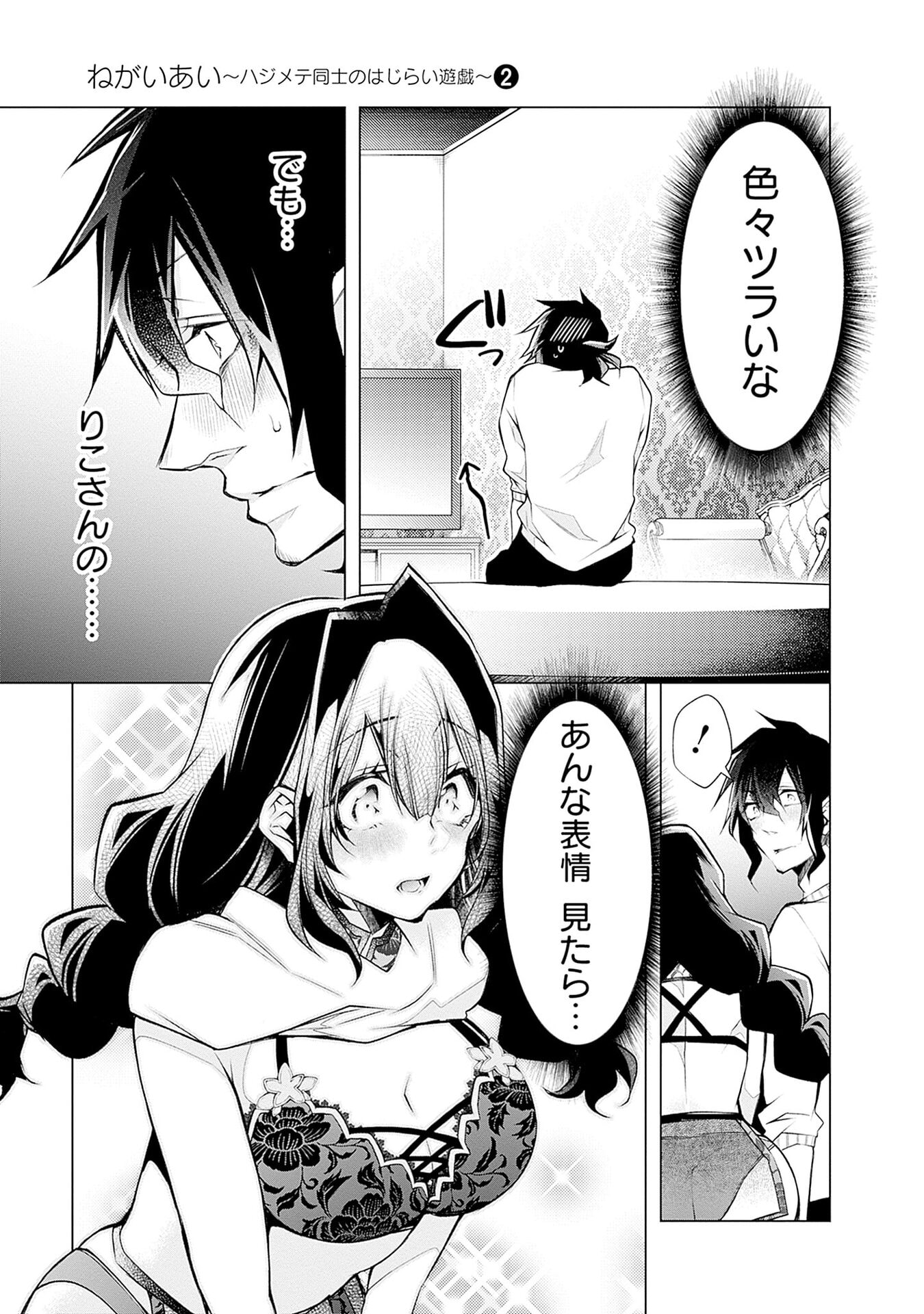 Negai Ai: Hajimete Doushi no Hajirai Yuugi Chapter 10 7ページ