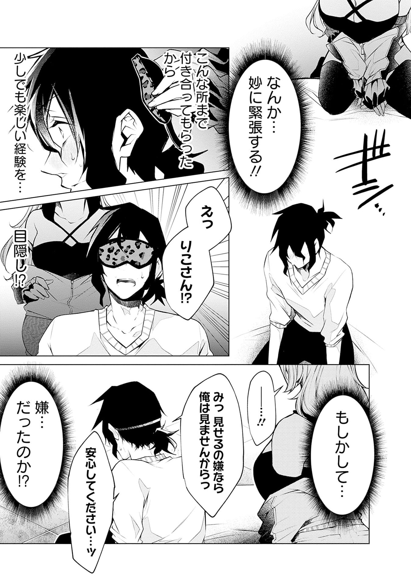 Negai Ai: Hajimete Doushi no Hajirai Yuugi Chapter 10 9ページ