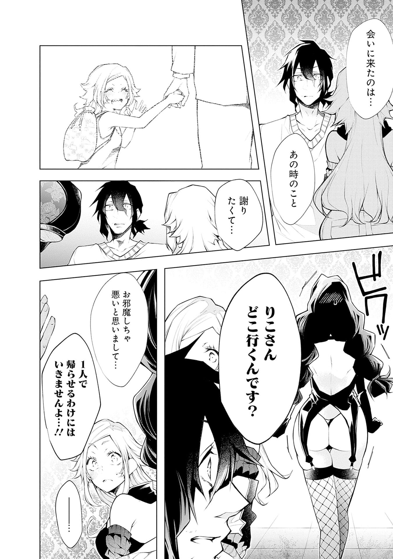 Negai Ai: Hajimete Doushi no Hajirai Yuugi Chapter 11 12ページ