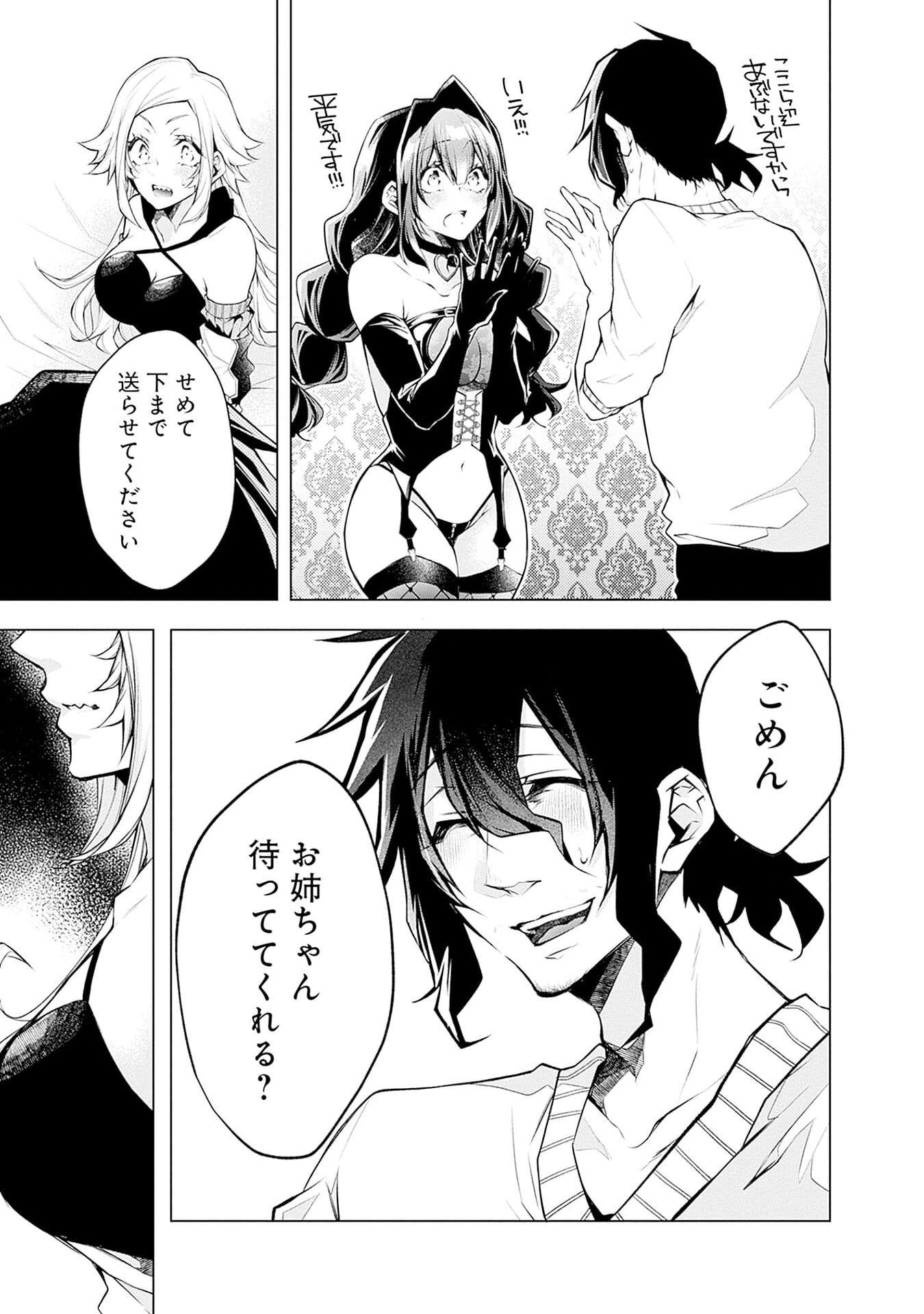 Negai Ai: Hajimete Doushi no Hajirai Yuugi Chapter 11 13ページ