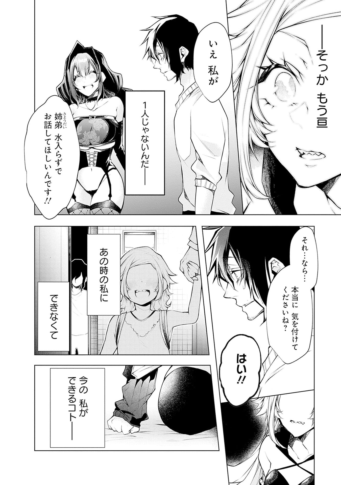 Negai Ai: Hajimete Doushi no Hajirai Yuugi Chapter 11 14ページ