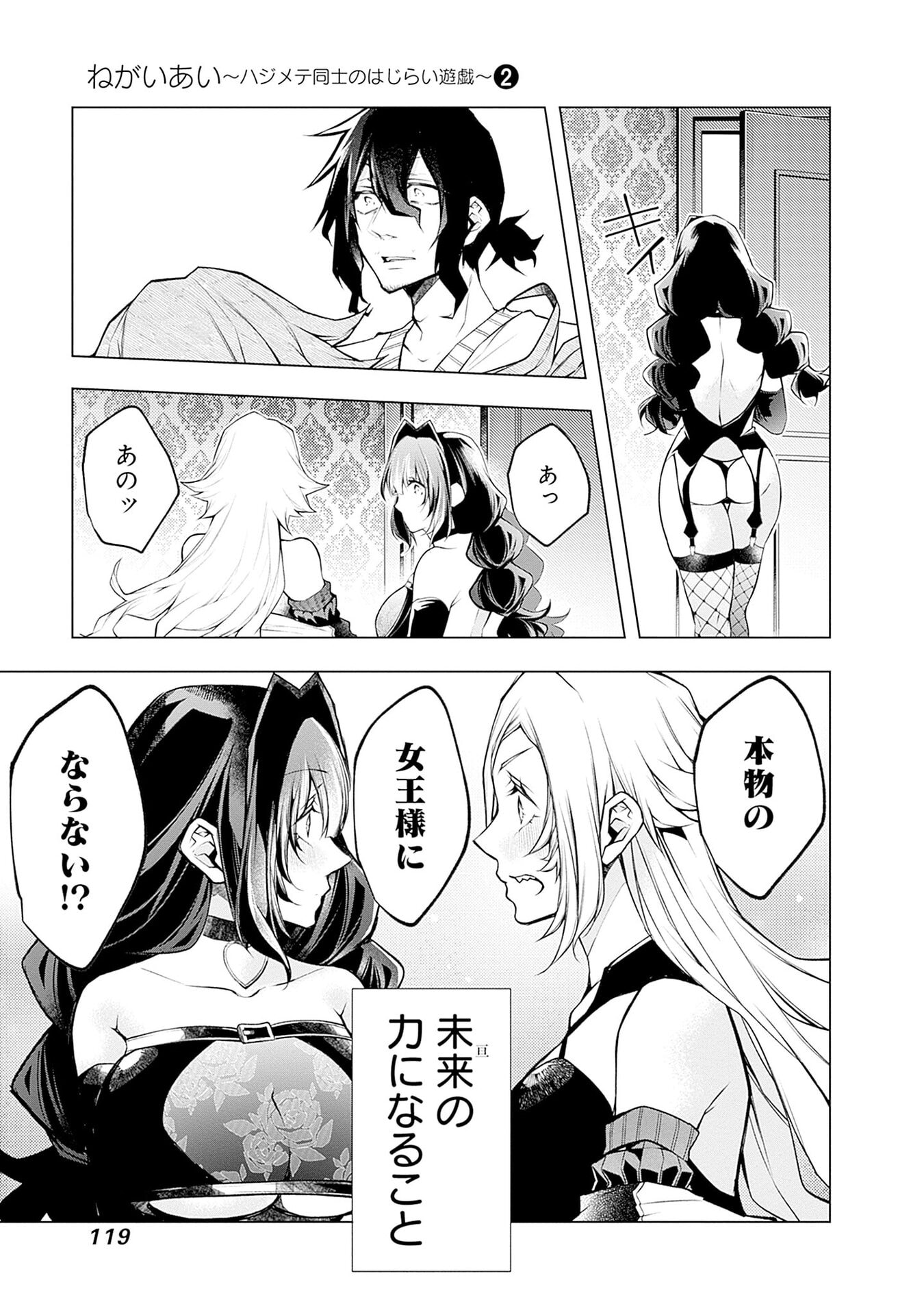 Negai Ai: Hajimete Doushi no Hajirai Yuugi Chapter 11 15ページ