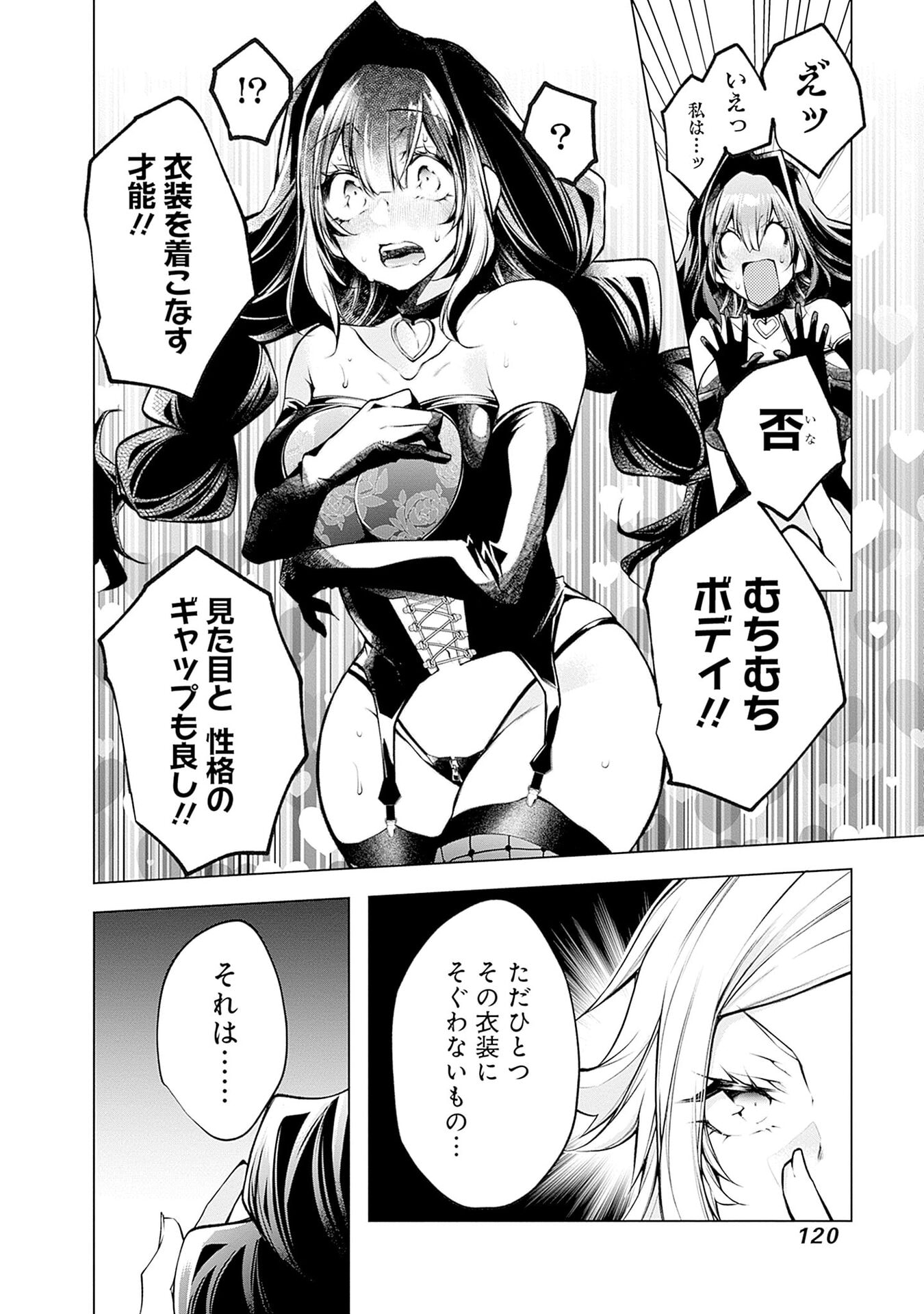 Negai Ai: Hajimete Doushi no Hajirai Yuugi Chapter 11 16ページ