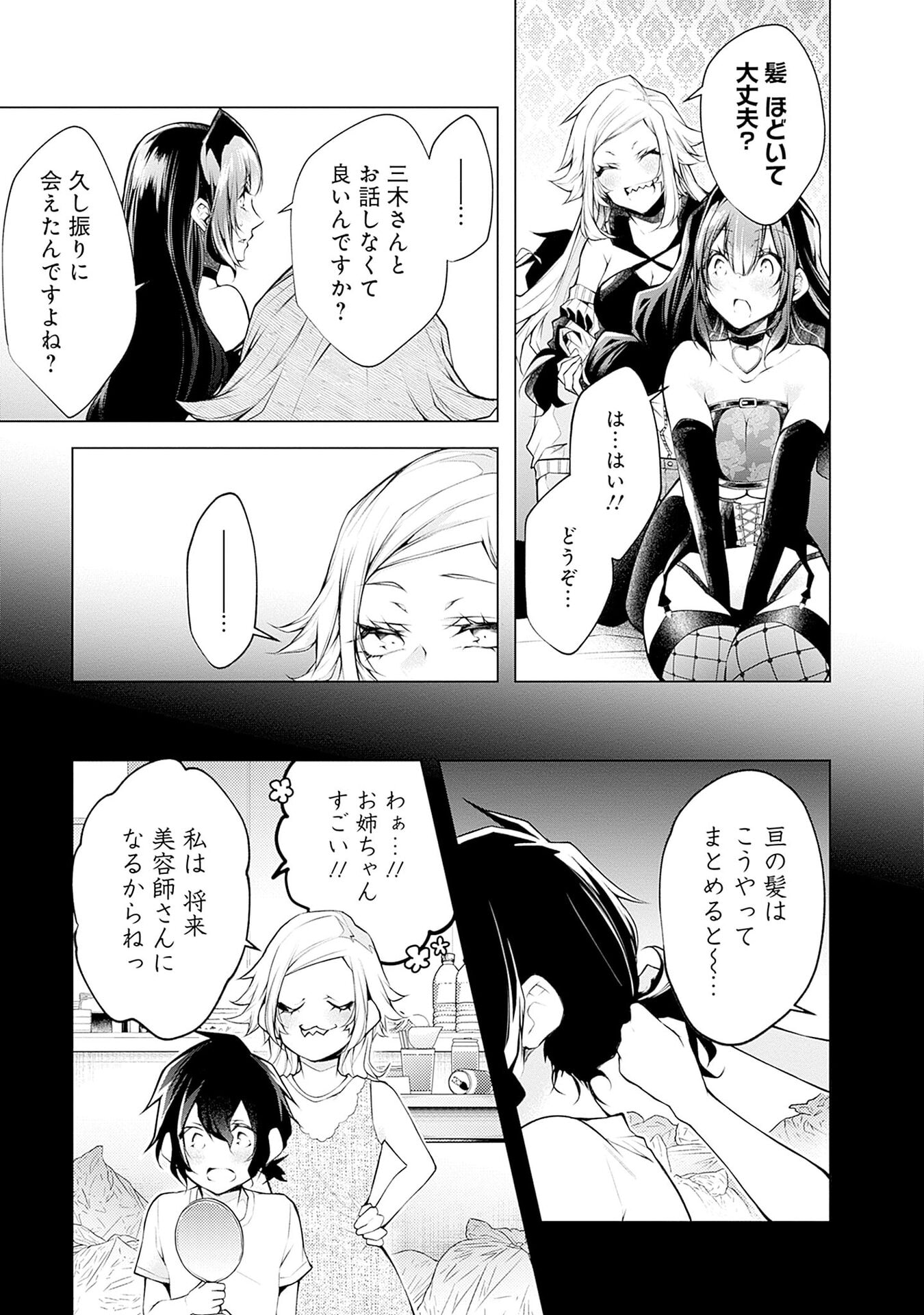 Negai Ai: Hajimete Doushi no Hajirai Yuugi Chapter 11 17ページ