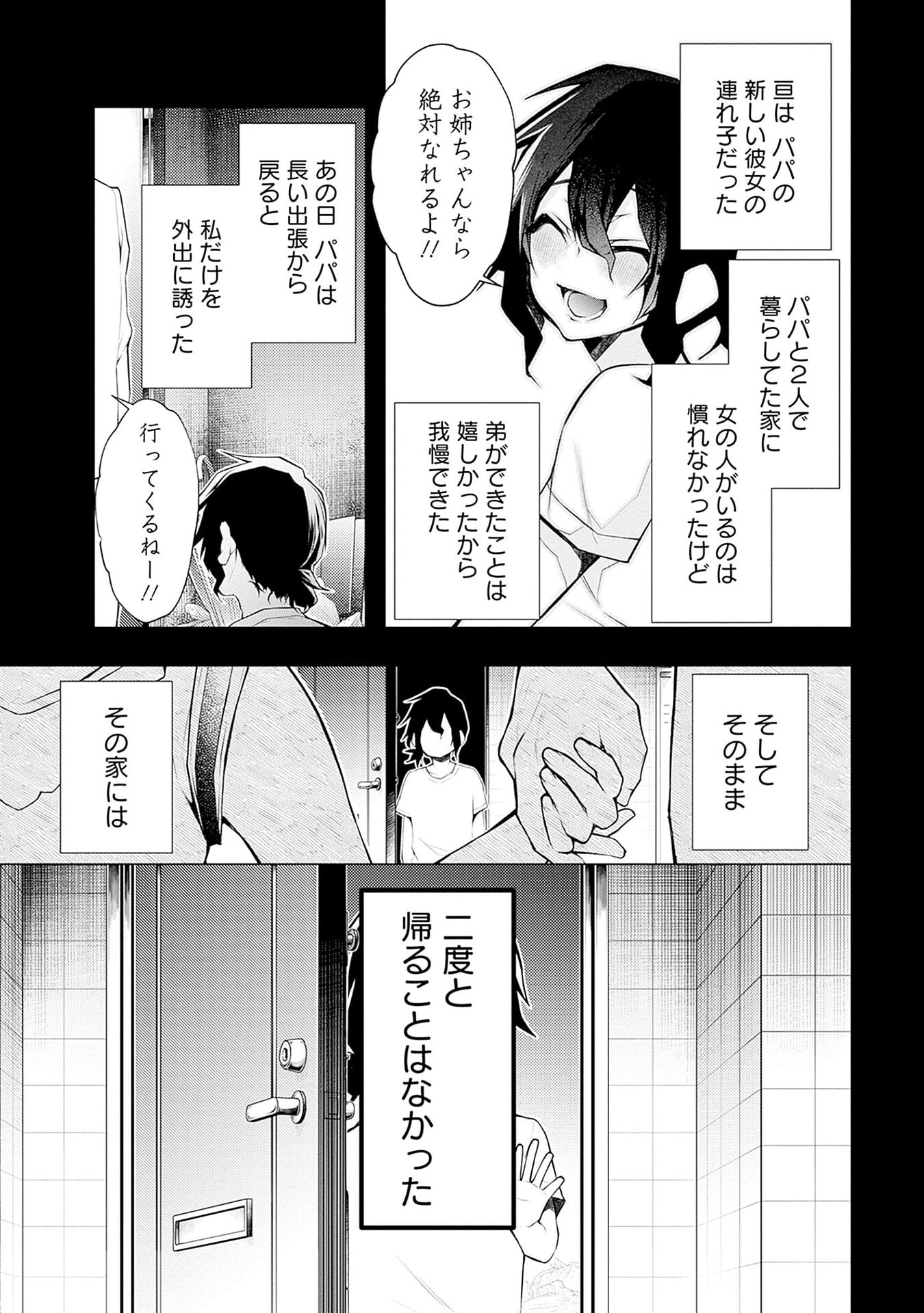 Negai Ai: Hajimete Doushi no Hajirai Yuugi Chapter 11 18ページ