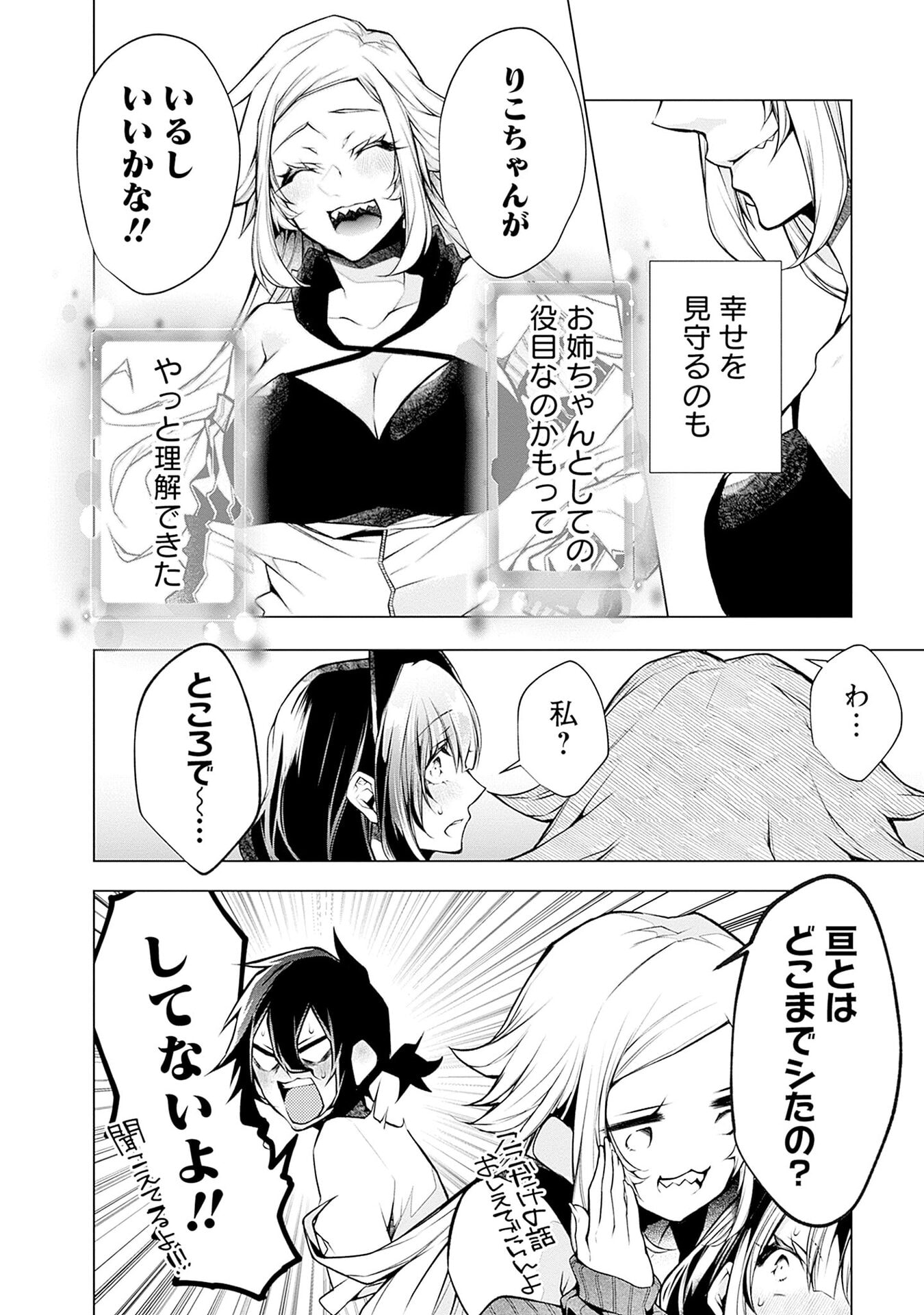 Negai Ai: Hajimete Doushi no Hajirai Yuugi Chapter 11 20ページ