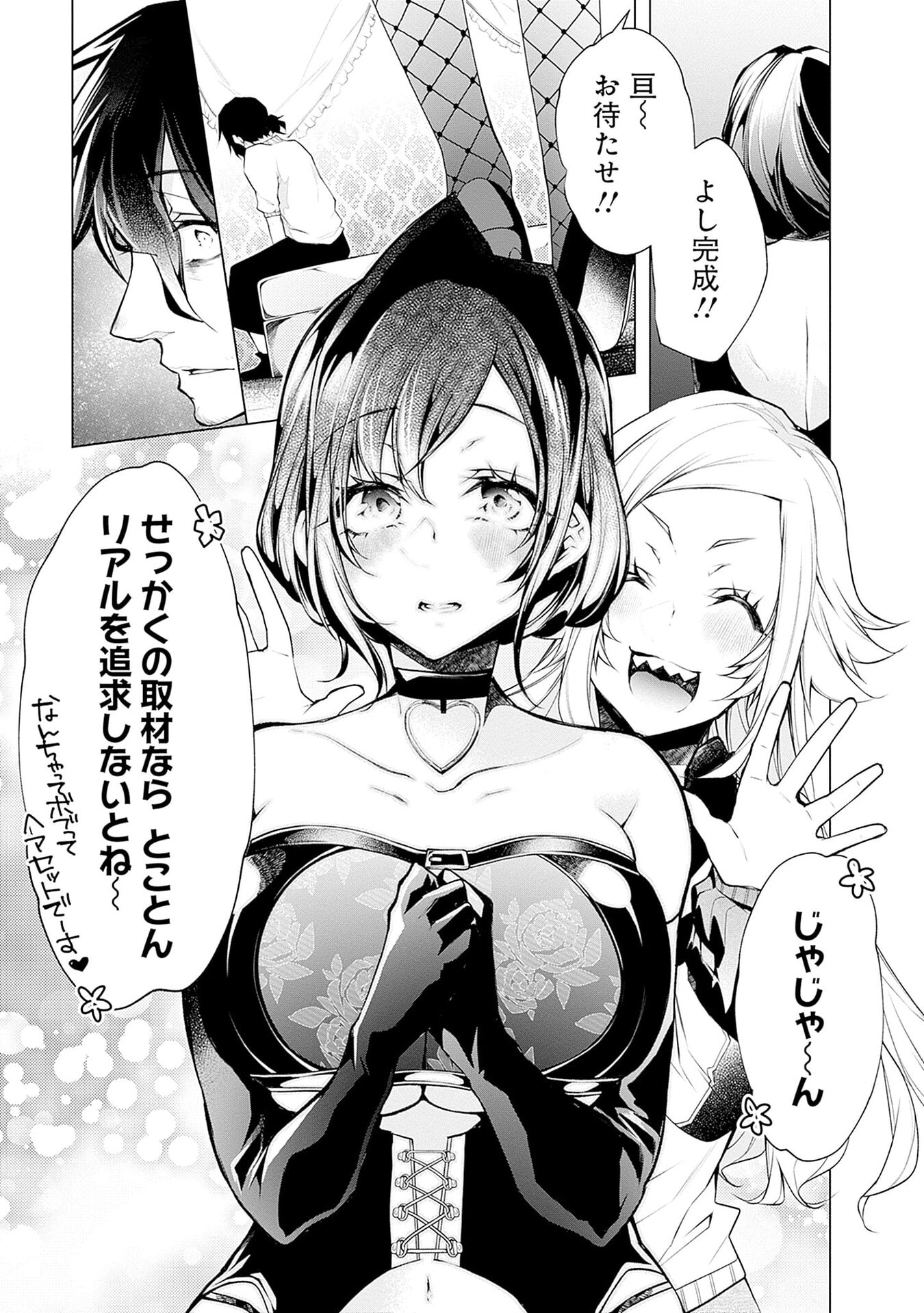 Negai Ai: Hajimete Doushi no Hajirai Yuugi Chapter 11 21ページ