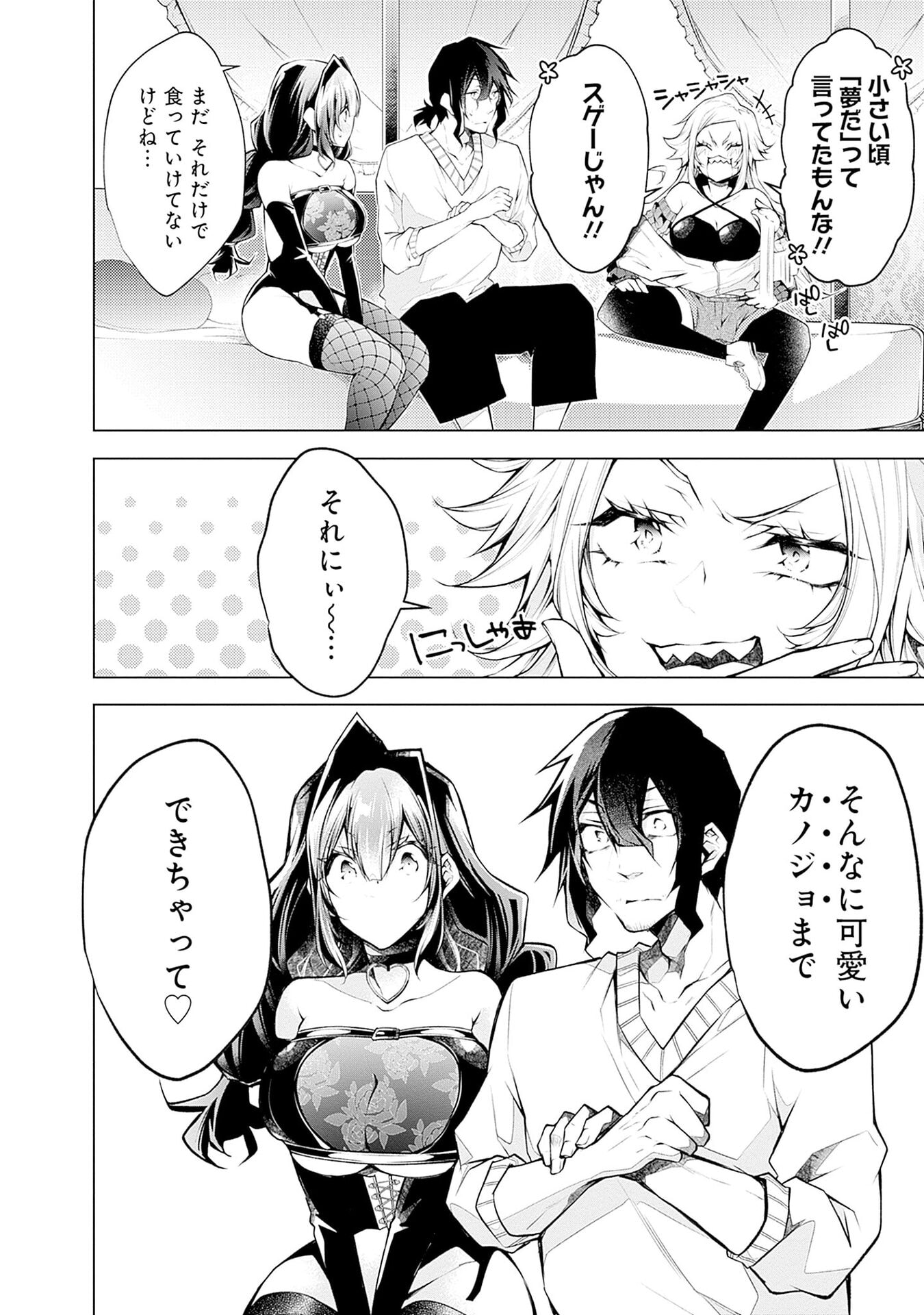 Negai Ai: Hajimete Doushi no Hajirai Yuugi Chapter 11 4ページ