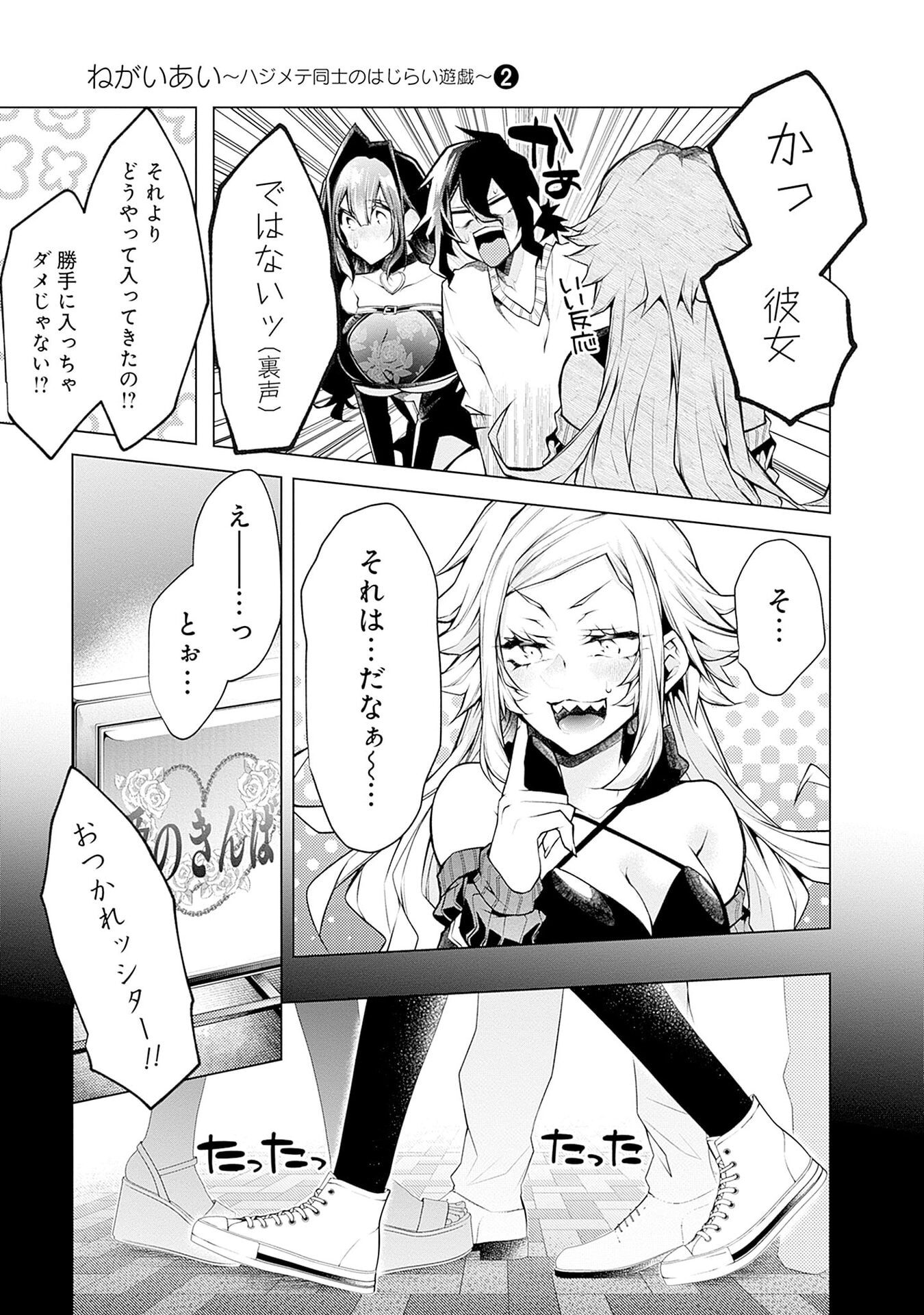 Negai Ai: Hajimete Doushi no Hajirai Yuugi Chapter 11 5ページ