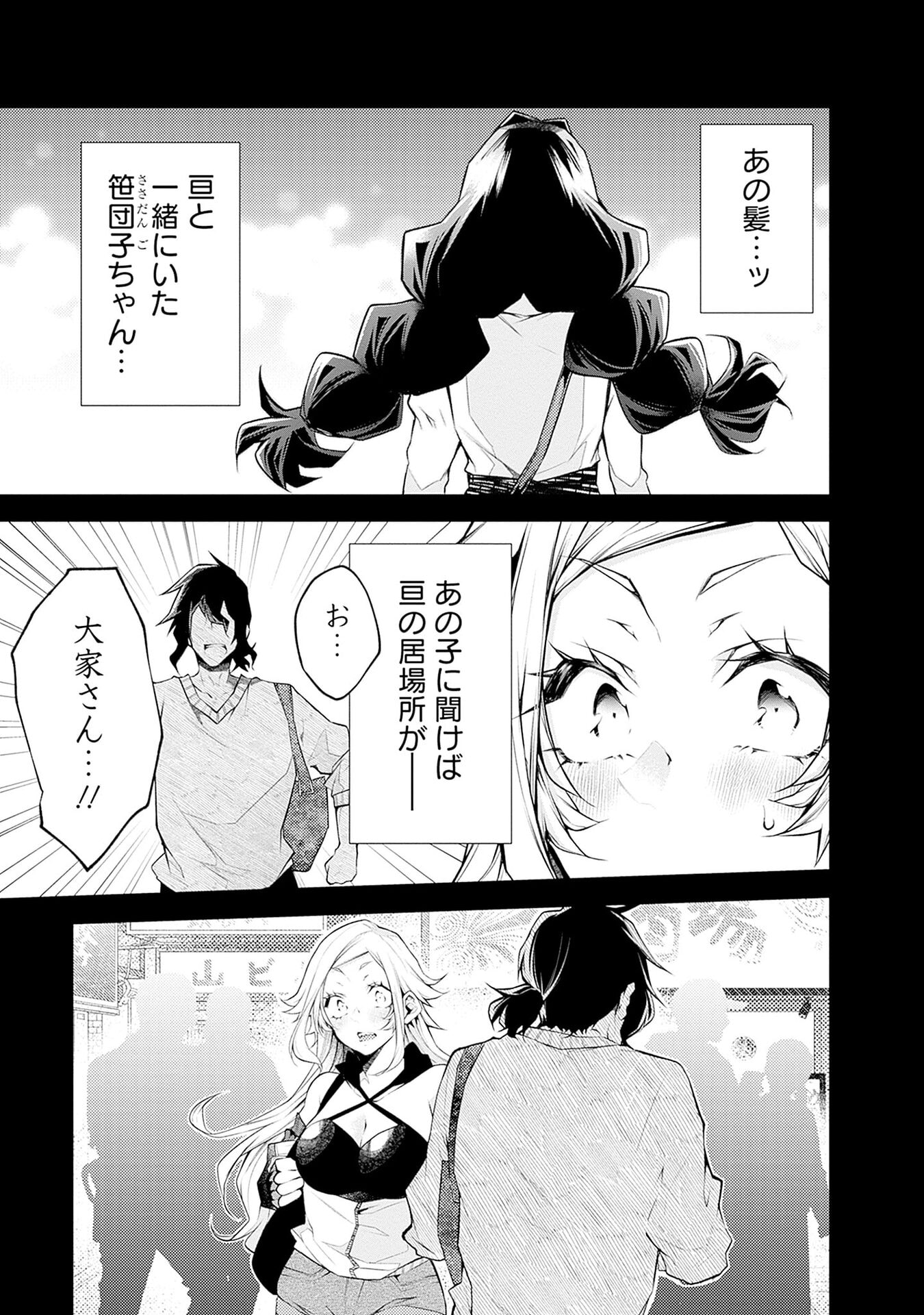 Negai Ai: Hajimete Doushi no Hajirai Yuugi Chapter 11 7ページ