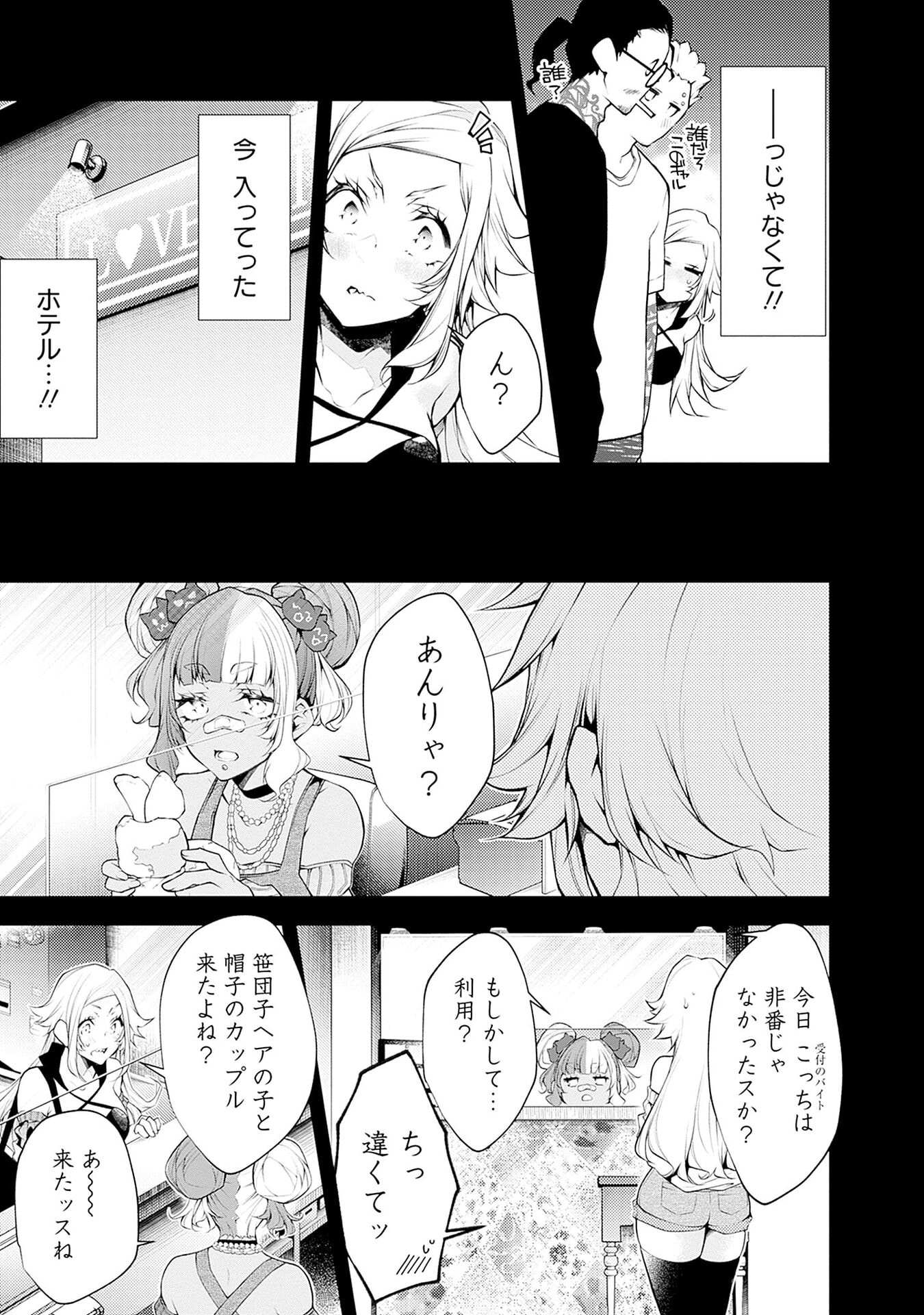Negai Ai: Hajimete Doushi no Hajirai Yuugi Chapter 11 9ページ