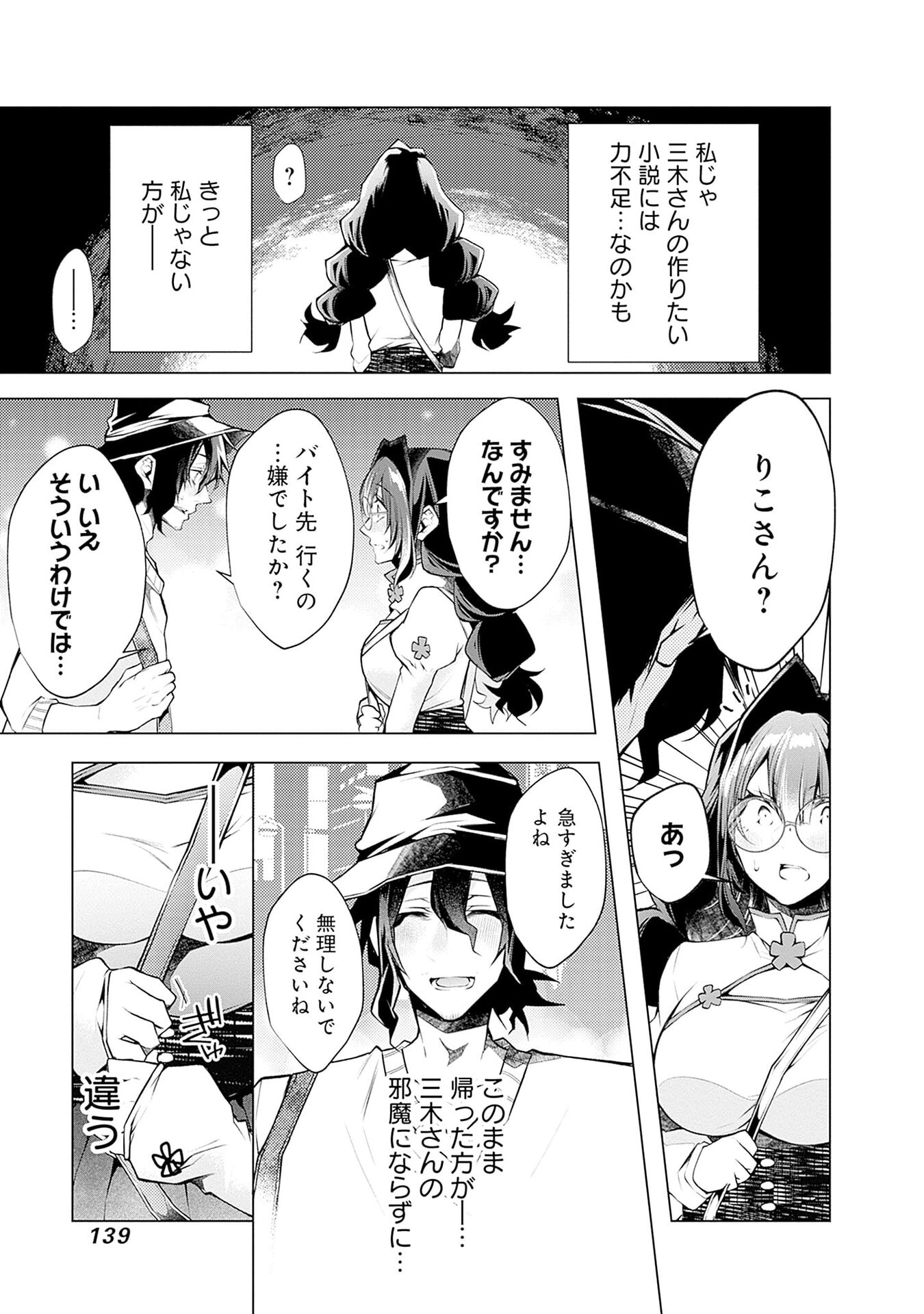 Negai Ai: Hajimete Doushi no Hajirai Yuugi Chapter 12 11ページ