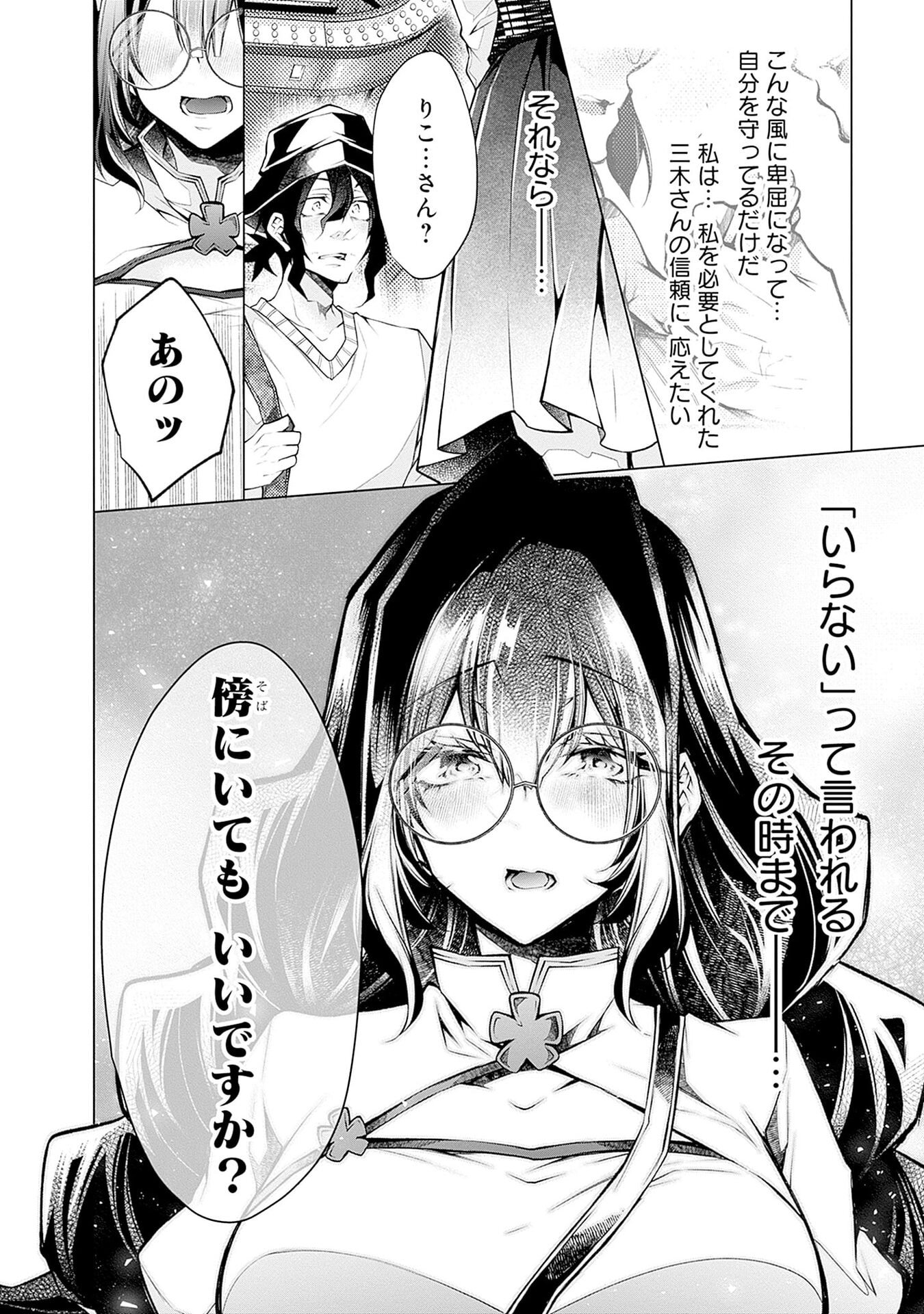 Negai Ai: Hajimete Doushi no Hajirai Yuugi Chapter 12 12ページ