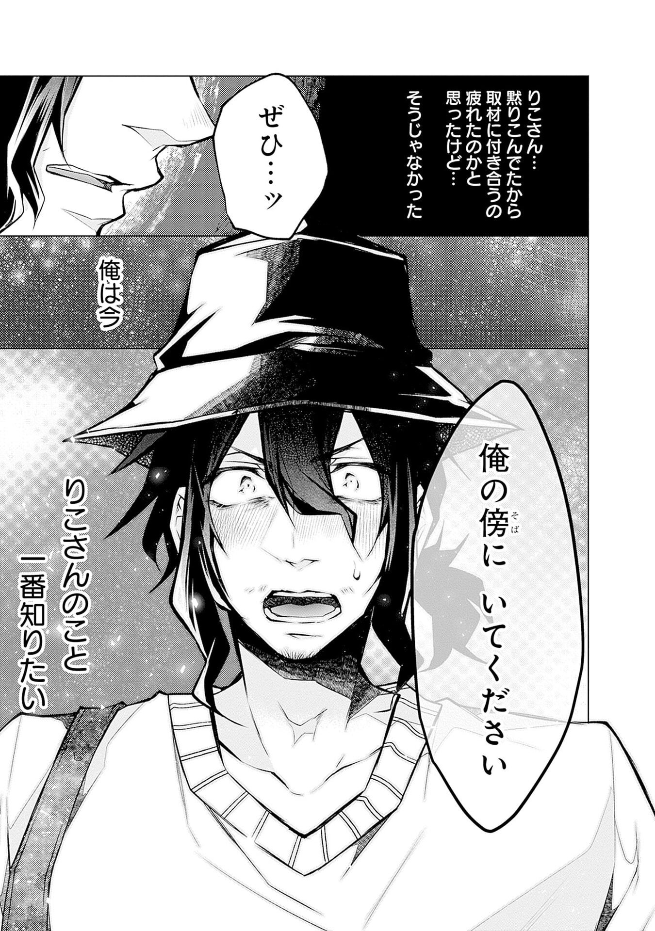 Negai Ai: Hajimete Doushi no Hajirai Yuugi Chapter 12 13ページ
