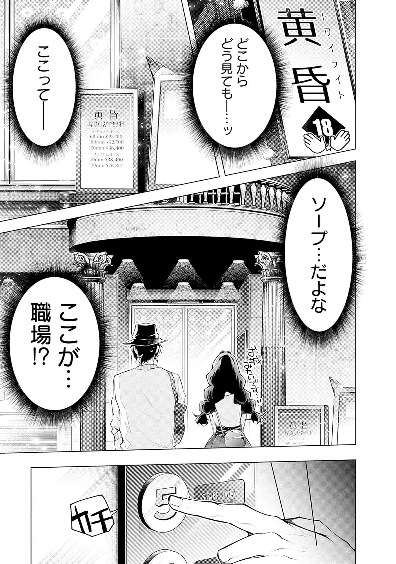 Negai Ai: Hajimete Doushi no Hajirai Yuugi Chapter 12 15ページ