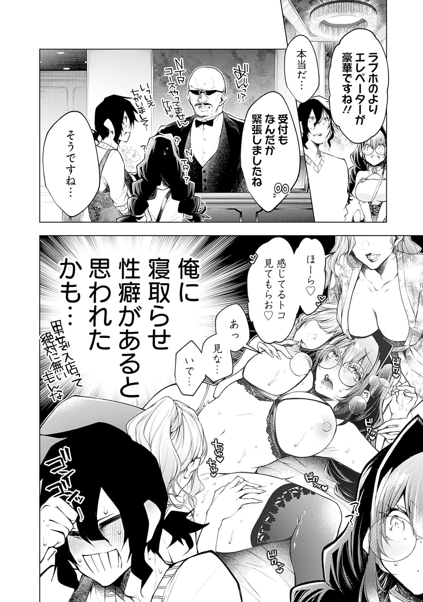 Negai Ai: Hajimete Doushi no Hajirai Yuugi Chapter 12 16ページ