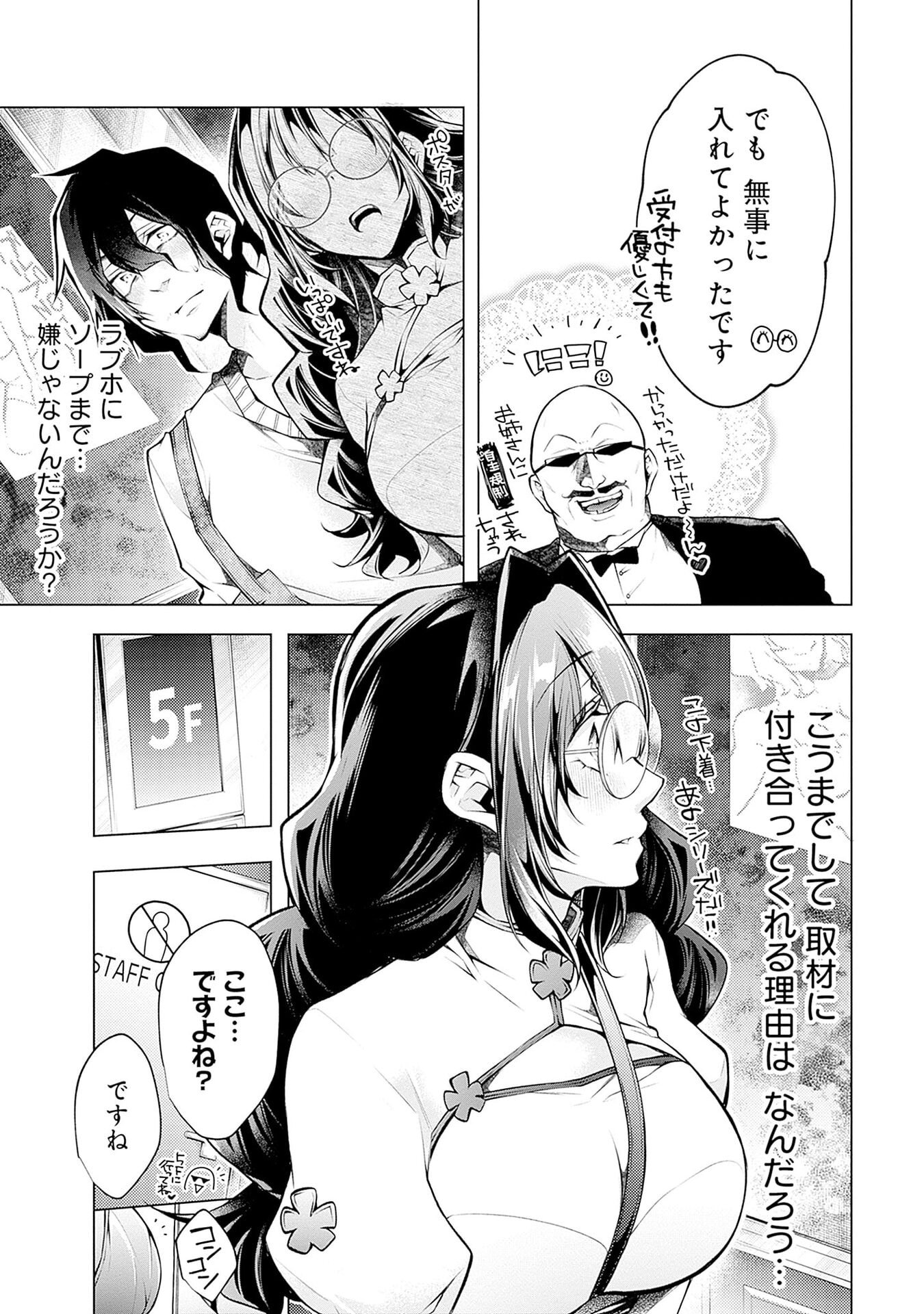 Negai Ai: Hajimete Doushi no Hajirai Yuugi Chapter 12 17ページ