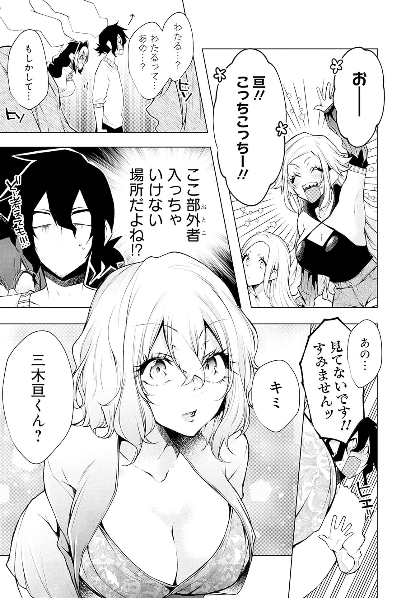 Negai Ai: Hajimete Doushi no Hajirai Yuugi Chapter 12 19ページ
