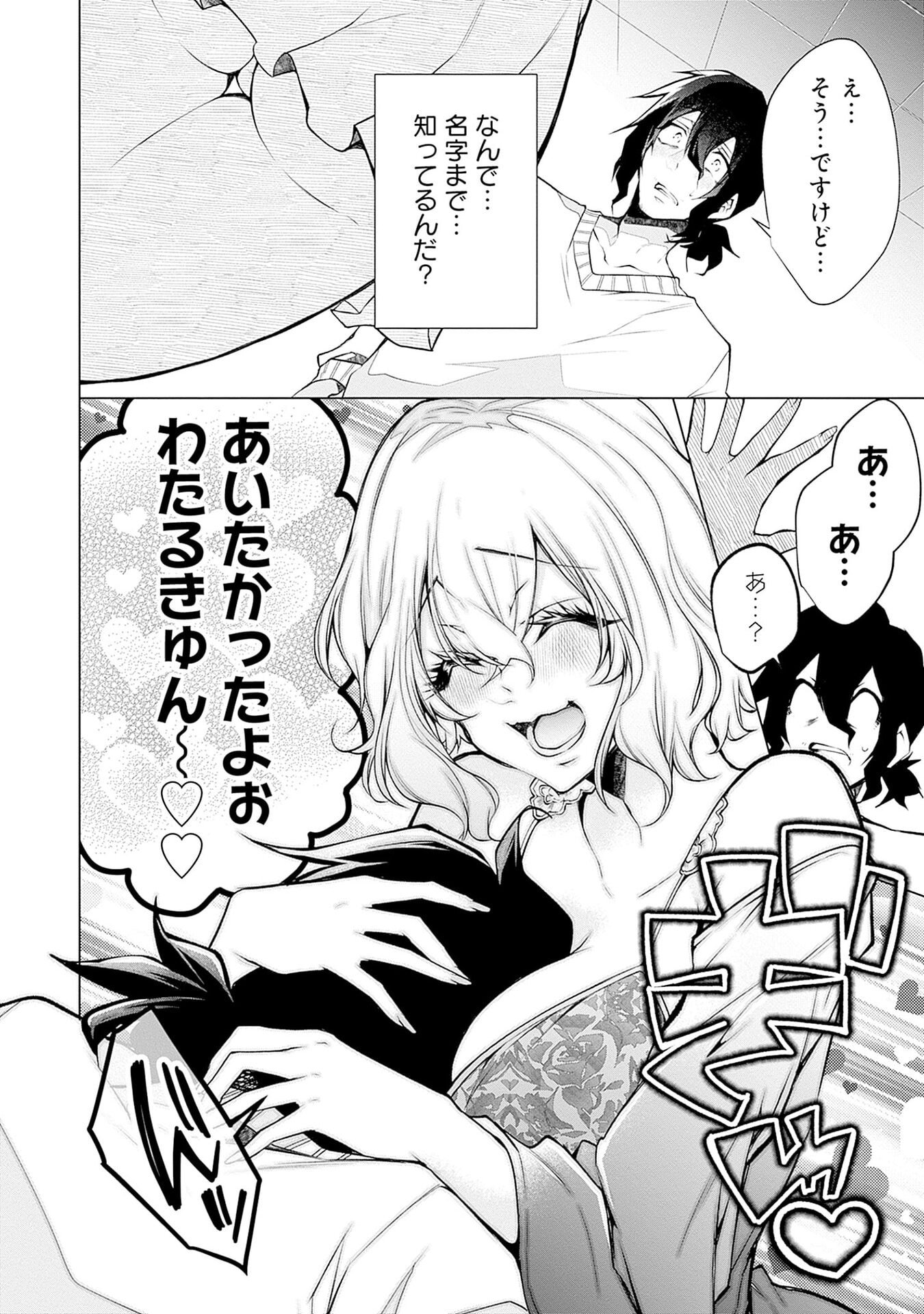 Negai Ai: Hajimete Doushi no Hajirai Yuugi Chapter 12 20ページ