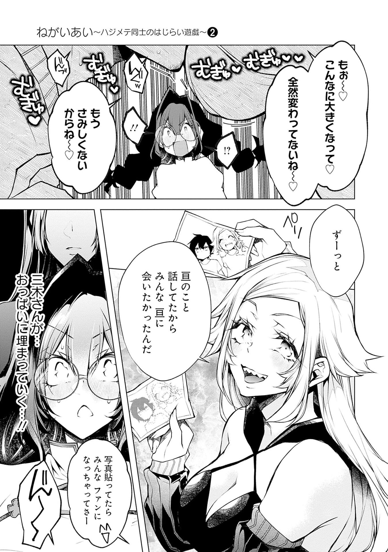 Negai Ai: Hajimete Doushi no Hajirai Yuugi Chapter 12 21ページ