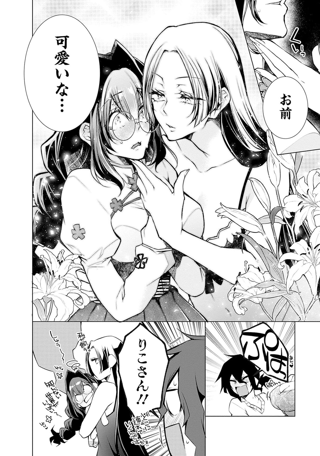 Negai Ai: Hajimete Doushi no Hajirai Yuugi Chapter 12 22ページ