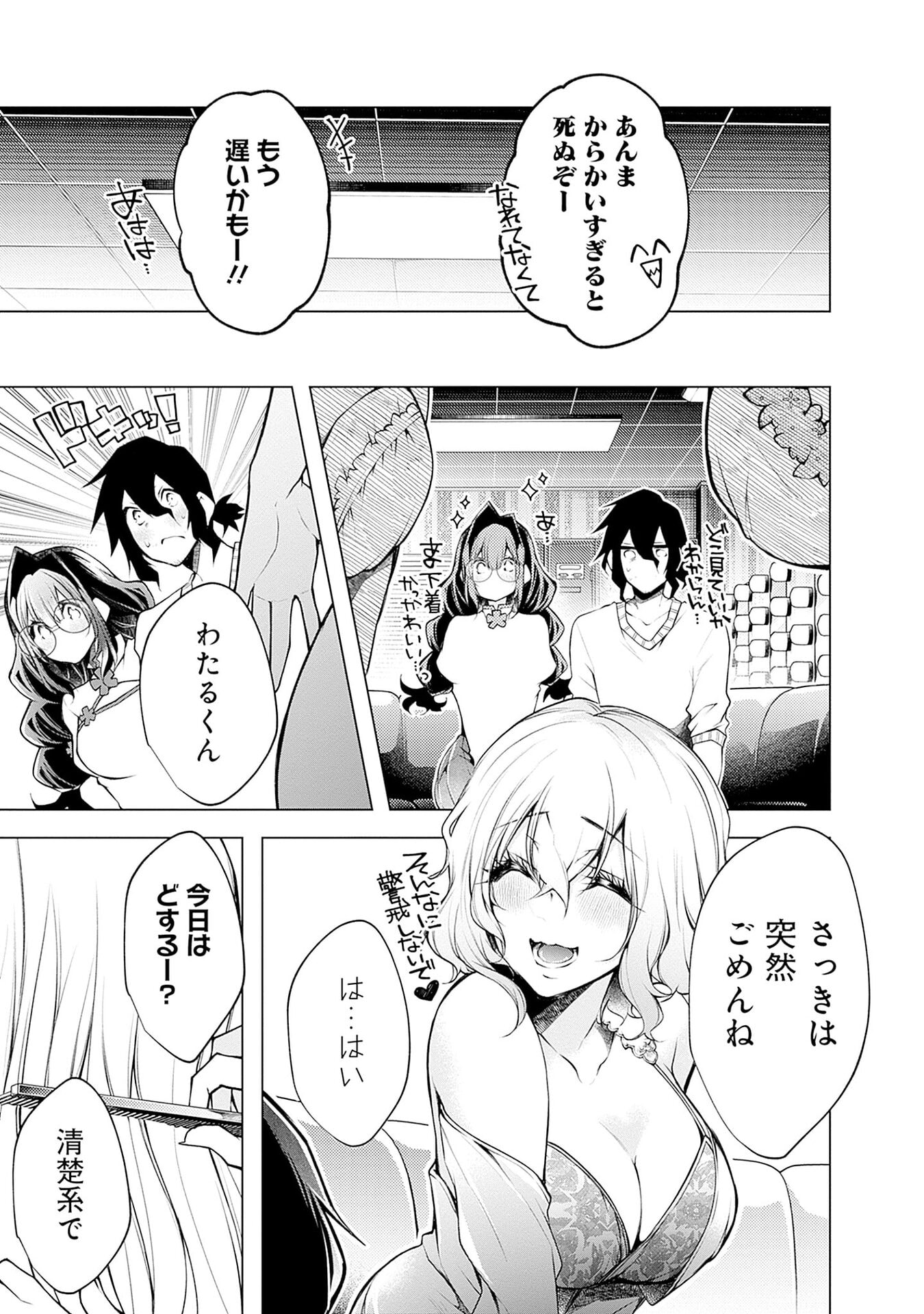 Negai Ai: Hajimete Doushi no Hajirai Yuugi Chapter 12 23ページ