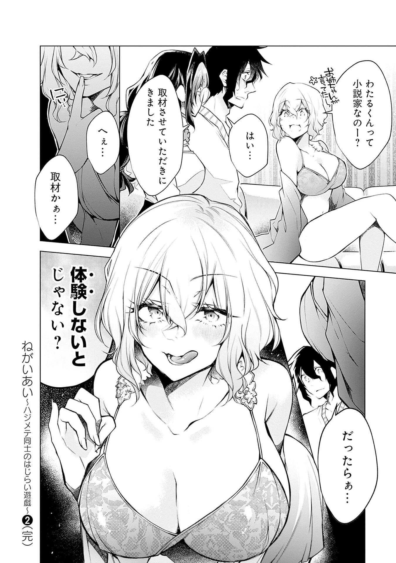 Negai Ai: Hajimete Doushi no Hajirai Yuugi Chapter 12 24ページ